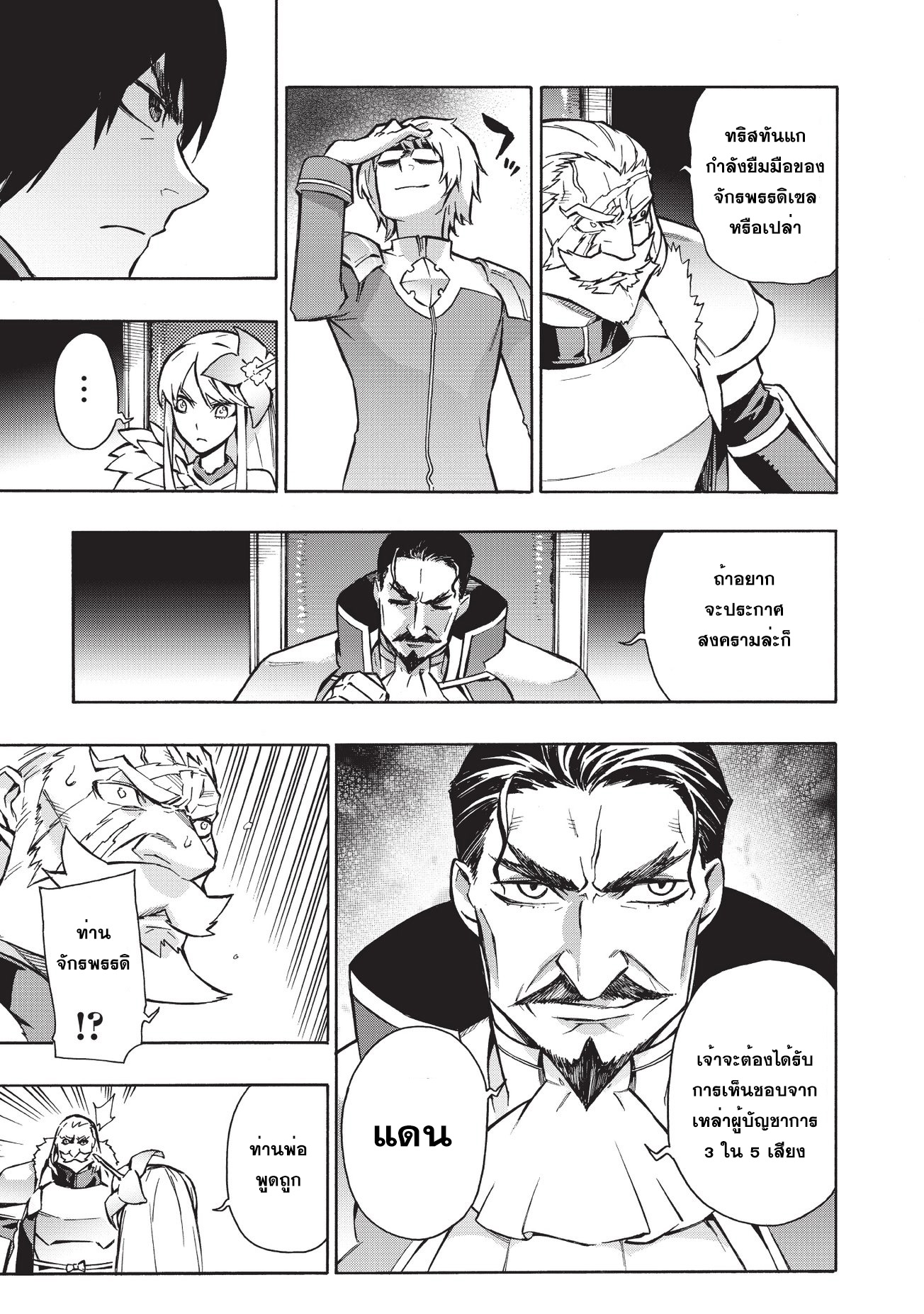 Kuro no Shoukanshi page 9