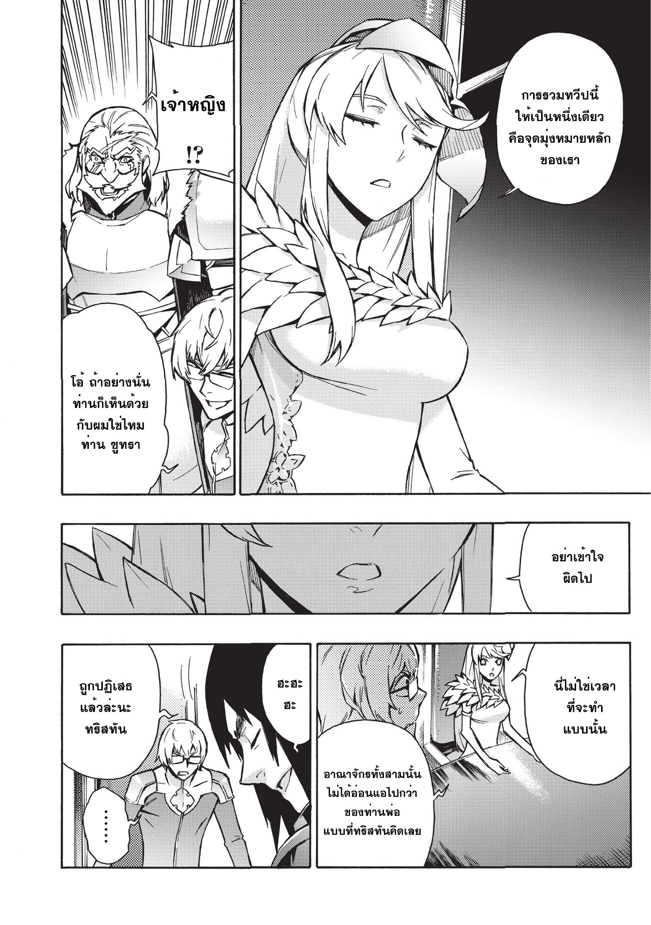 Kuro no Shoukanshi page 10