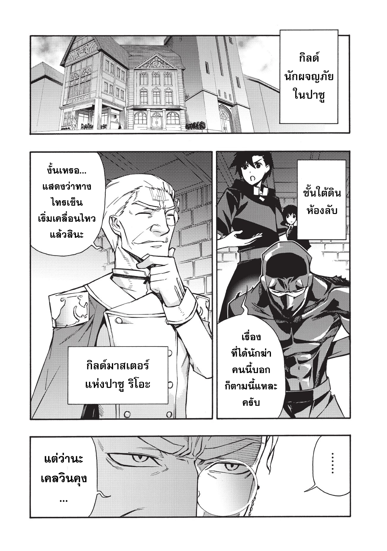 Kuro no Shoukanshi page 2