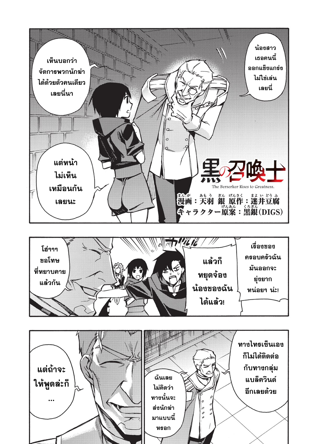 Kuro no Shoukanshi page 3