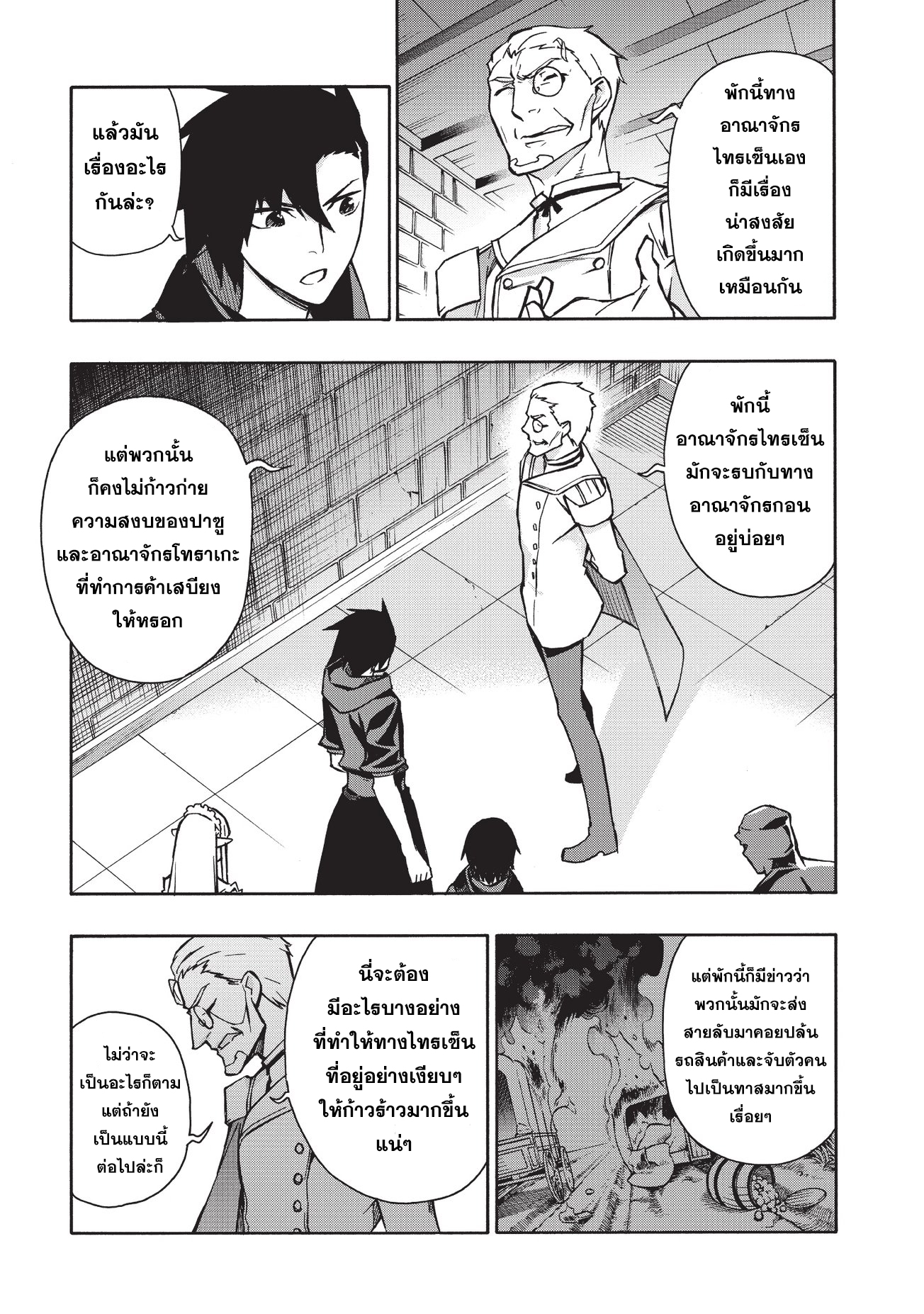 Kuro no Shoukanshi page 4