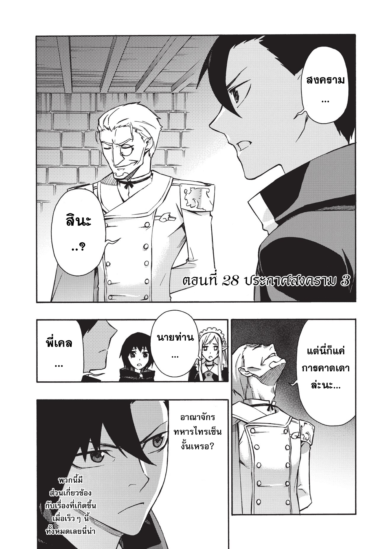 Kuro no Shoukanshi page 5