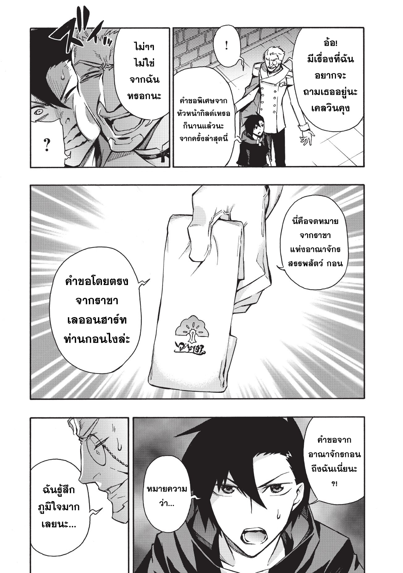 Kuro no Shoukanshi page 6