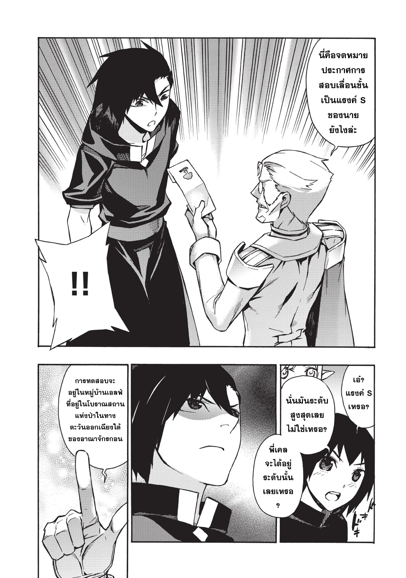 Kuro no Shoukanshi page 7