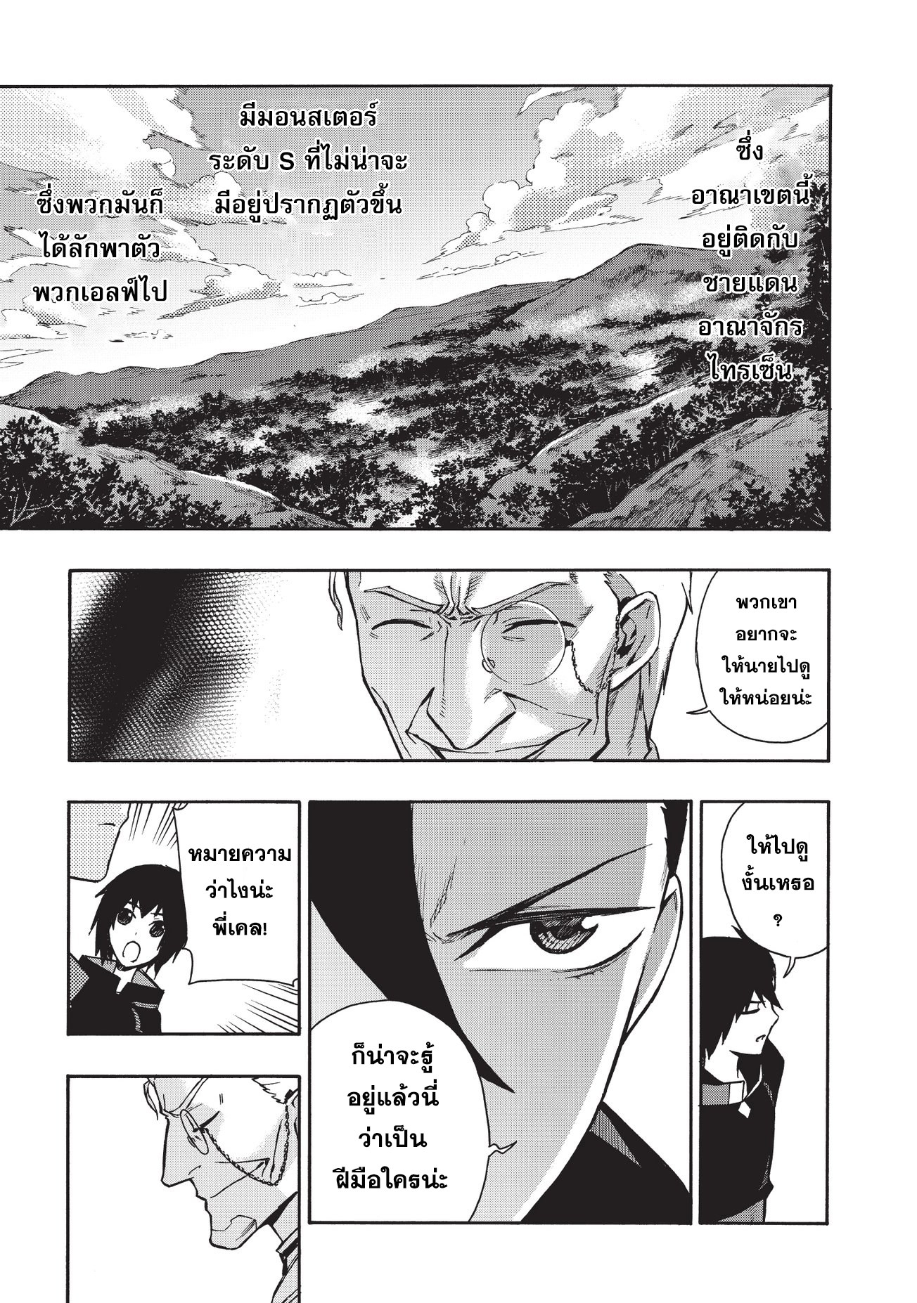 Kuro no Shoukanshi page 8