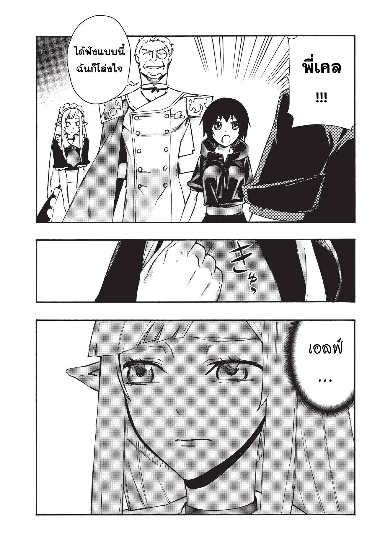 Kuro no Shoukanshi page 10