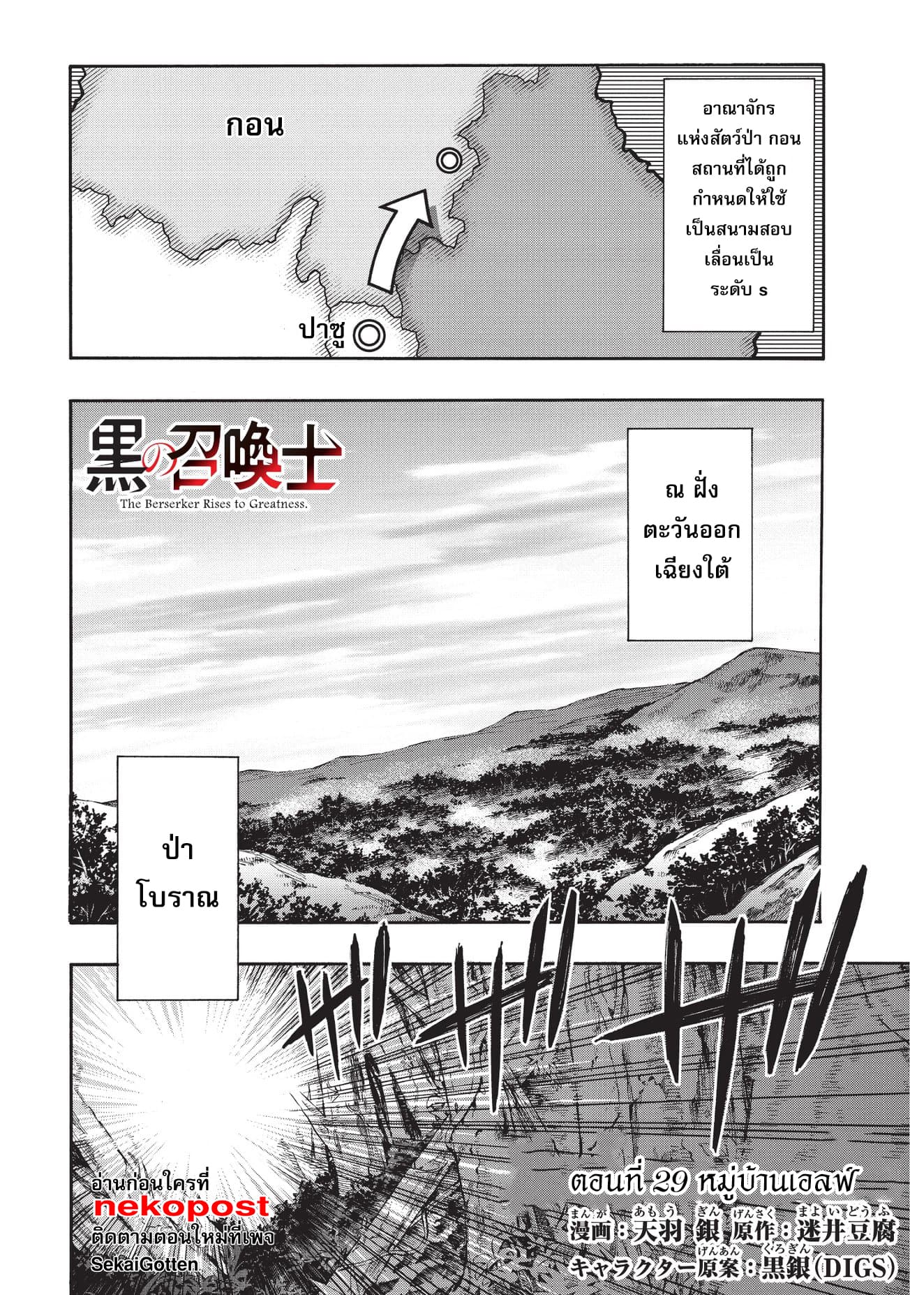 Kuro no Shoukanshi page 2