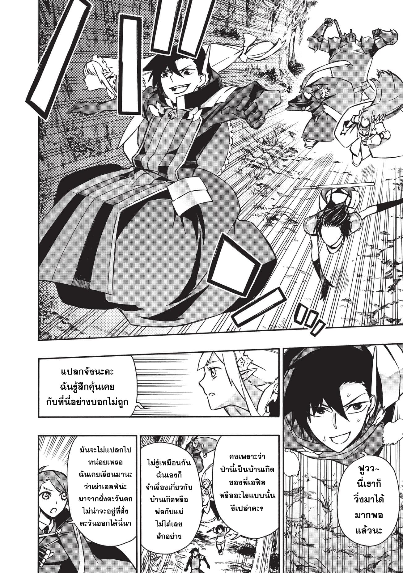 Kuro no Shoukanshi page 3