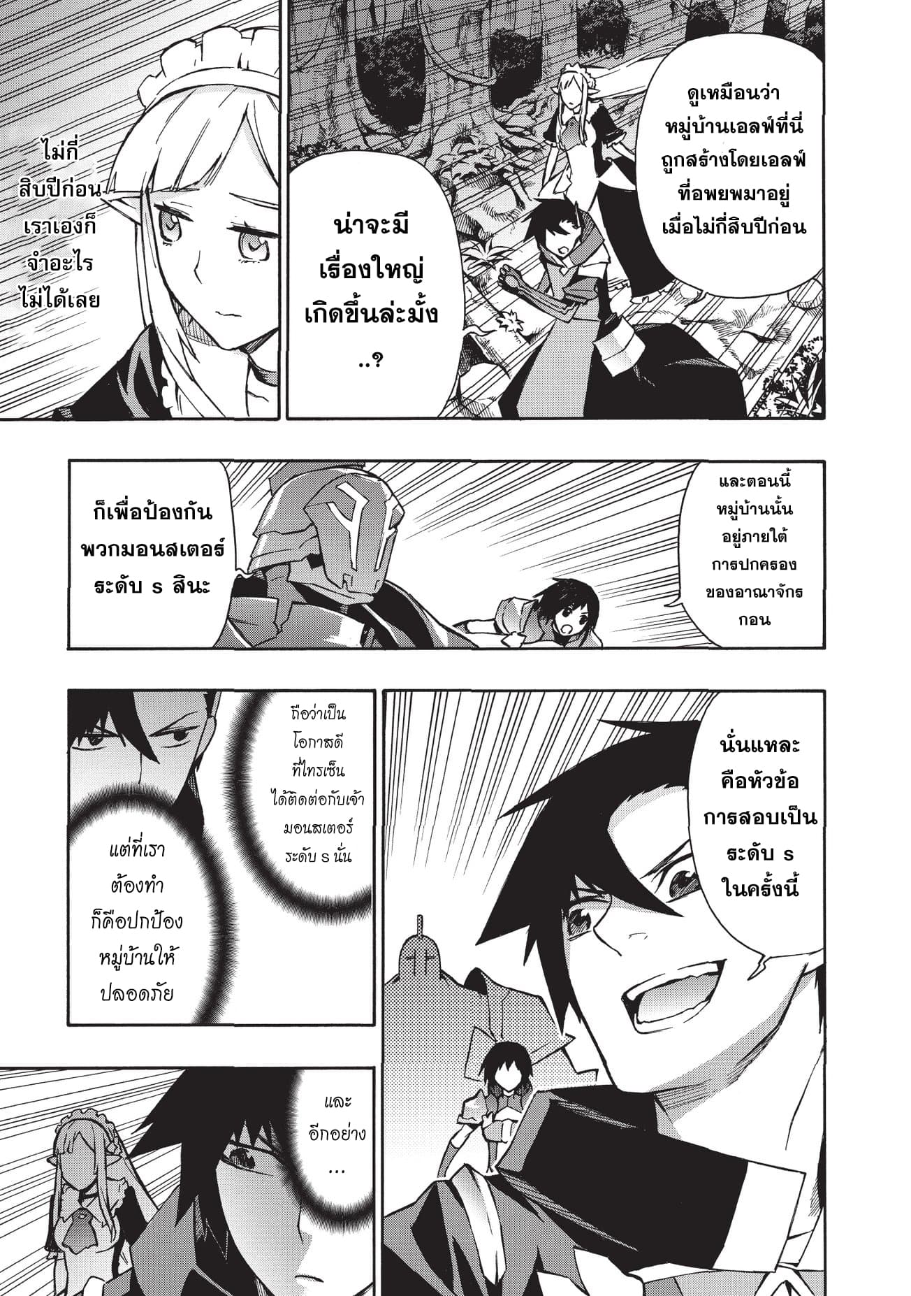 Kuro no Shoukanshi page 4