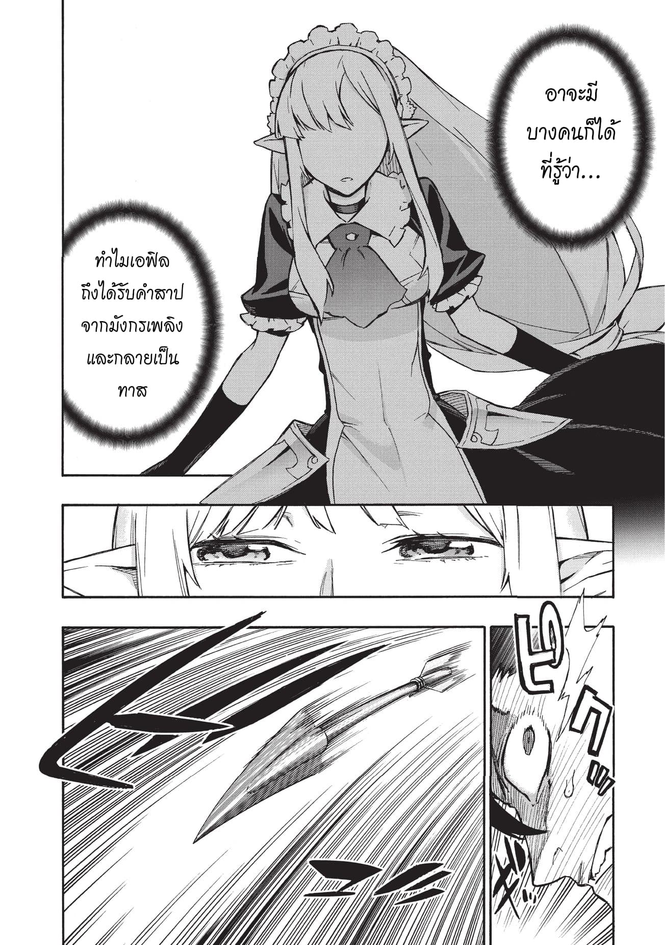 Kuro no Shoukanshi page 5
