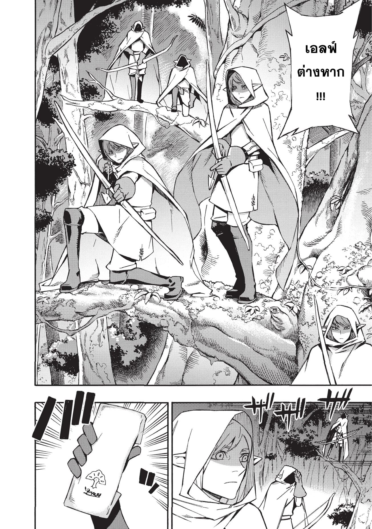 Kuro no Shoukanshi page 7