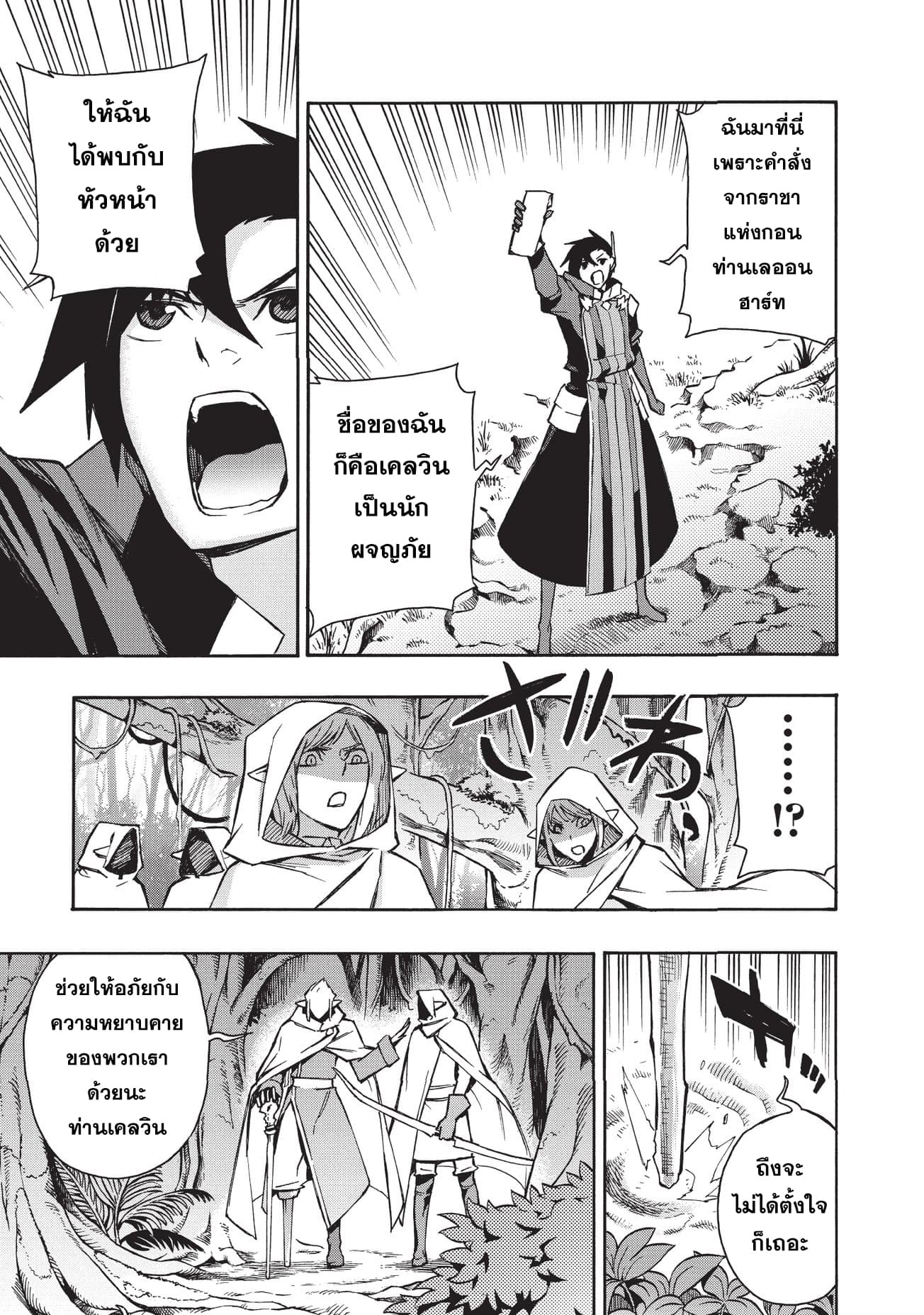 Kuro no Shoukanshi page 8