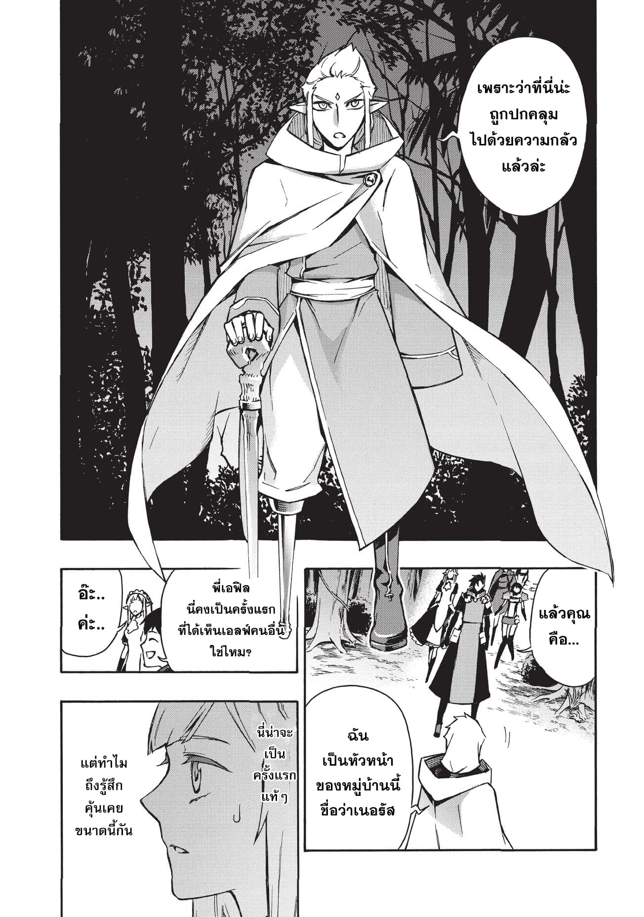 Kuro no Shoukanshi page 9