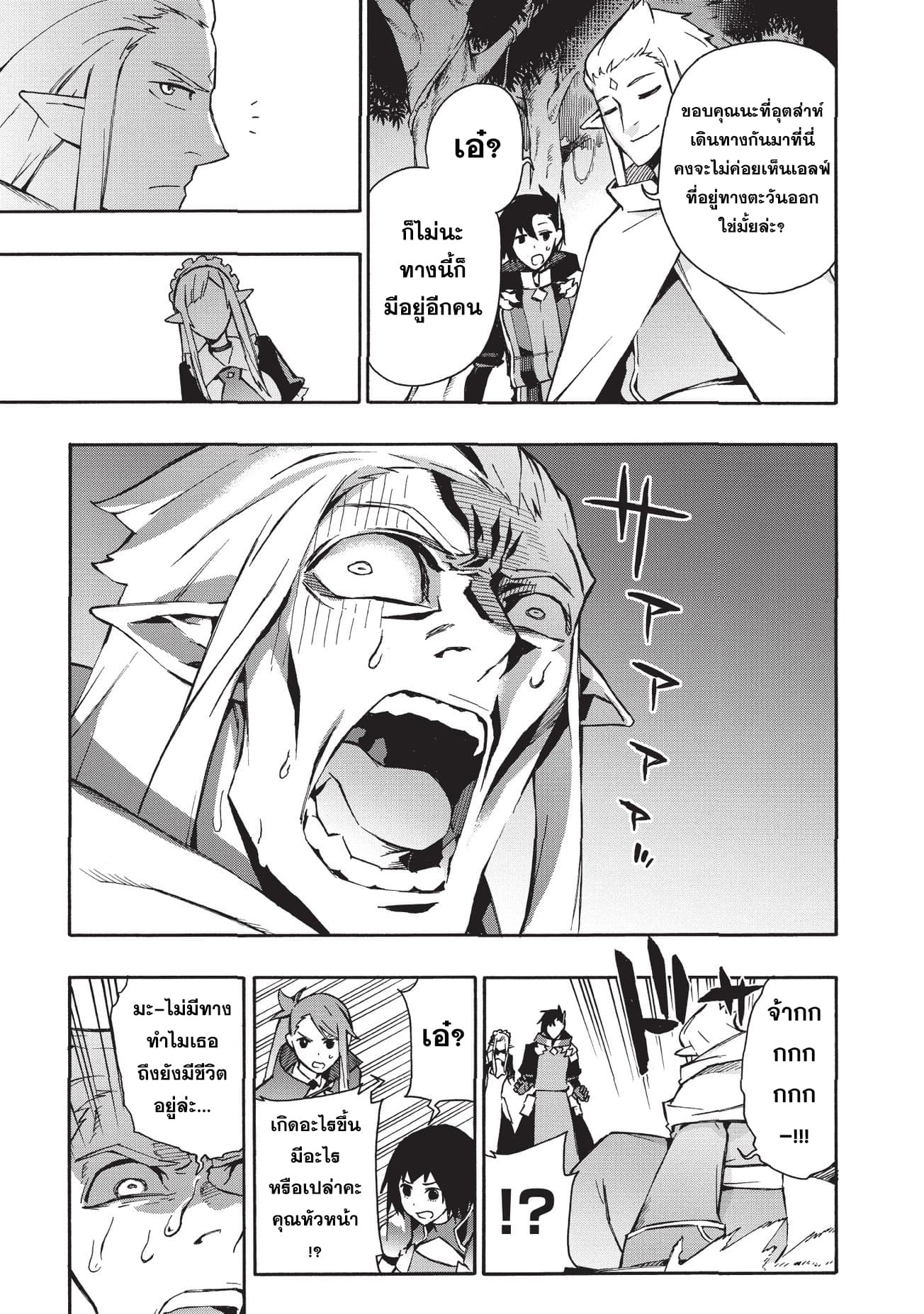 Kuro no Shoukanshi page 10