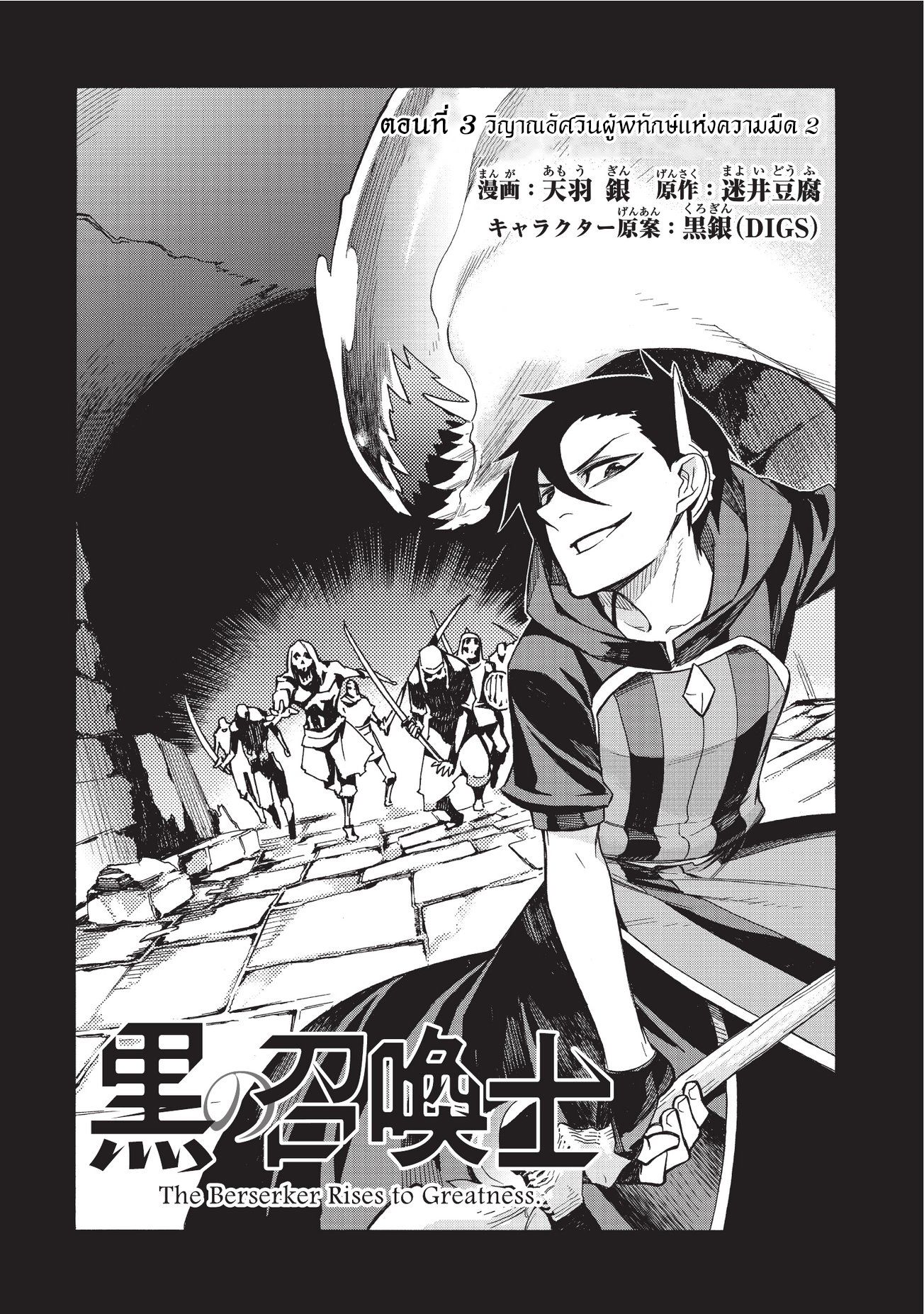 Kuro no Shoukanshi page 1