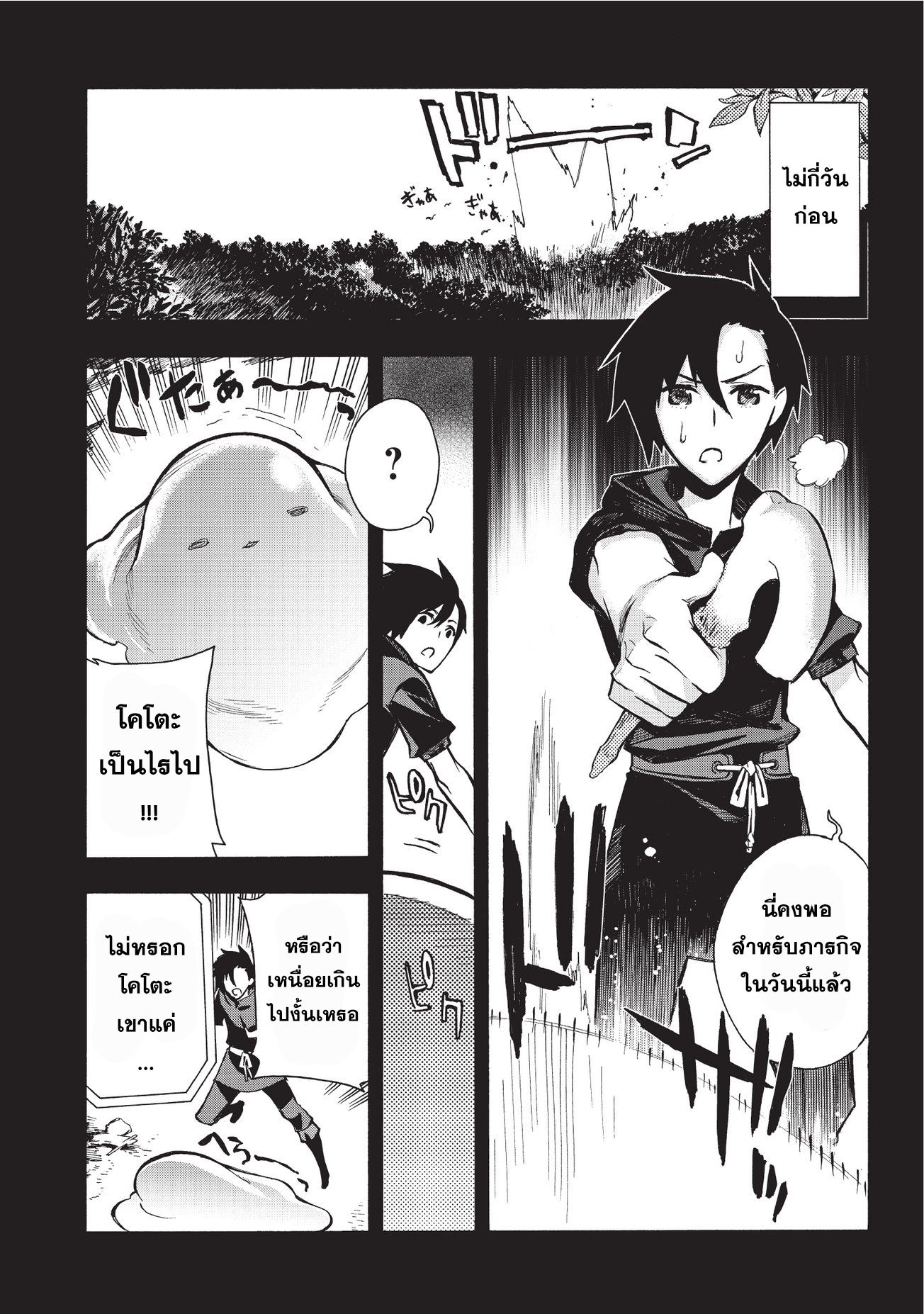 Kuro no Shoukanshi page 2
