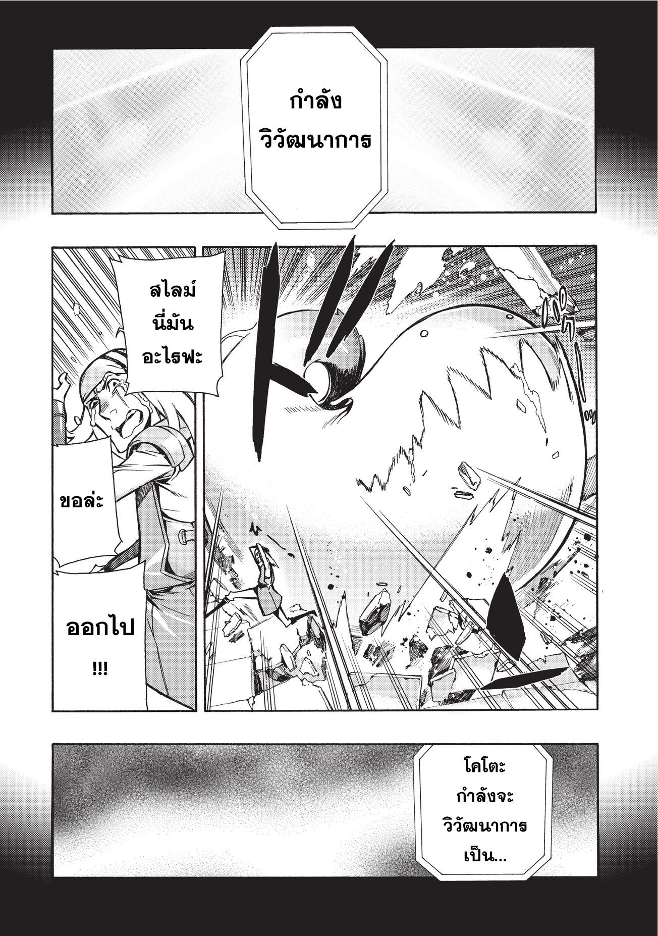 Kuro no Shoukanshi page 3