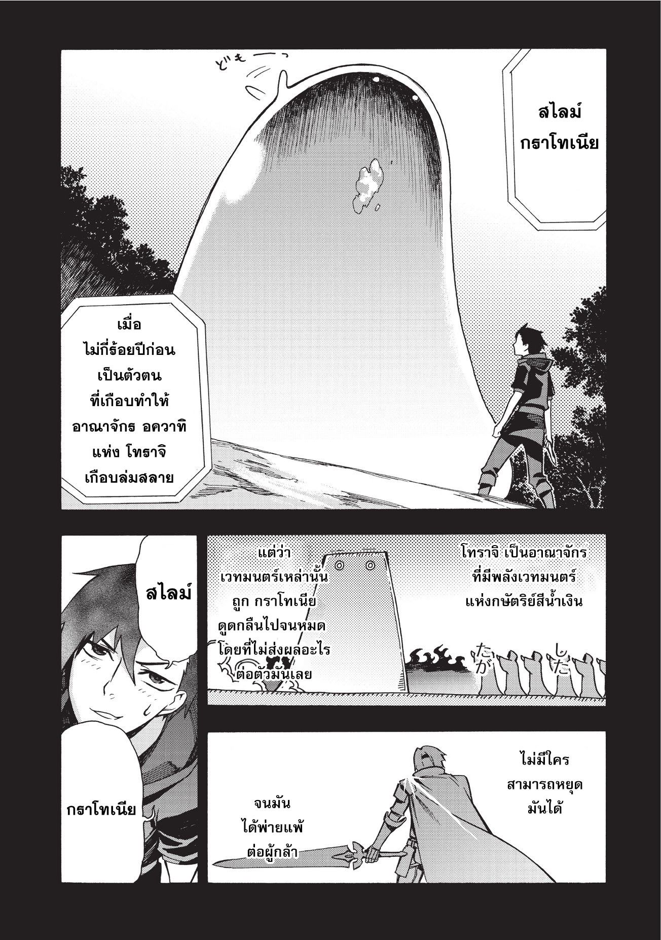 Kuro no Shoukanshi page 4