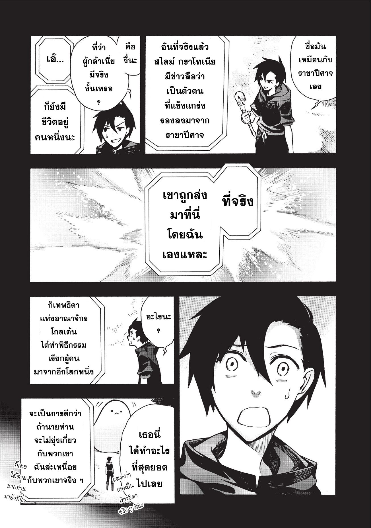 Kuro no Shoukanshi page 5