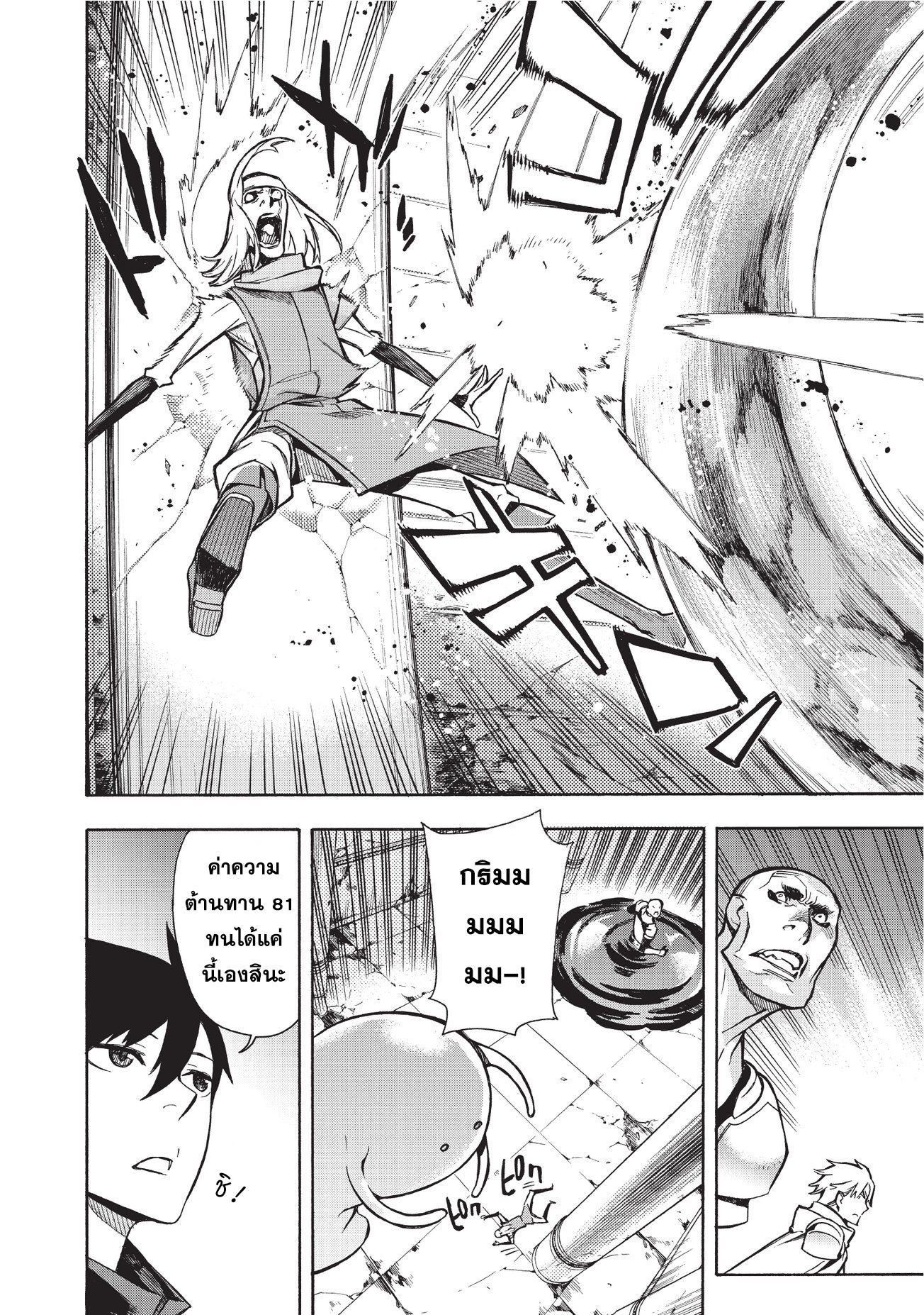 Kuro no Shoukanshi page 6