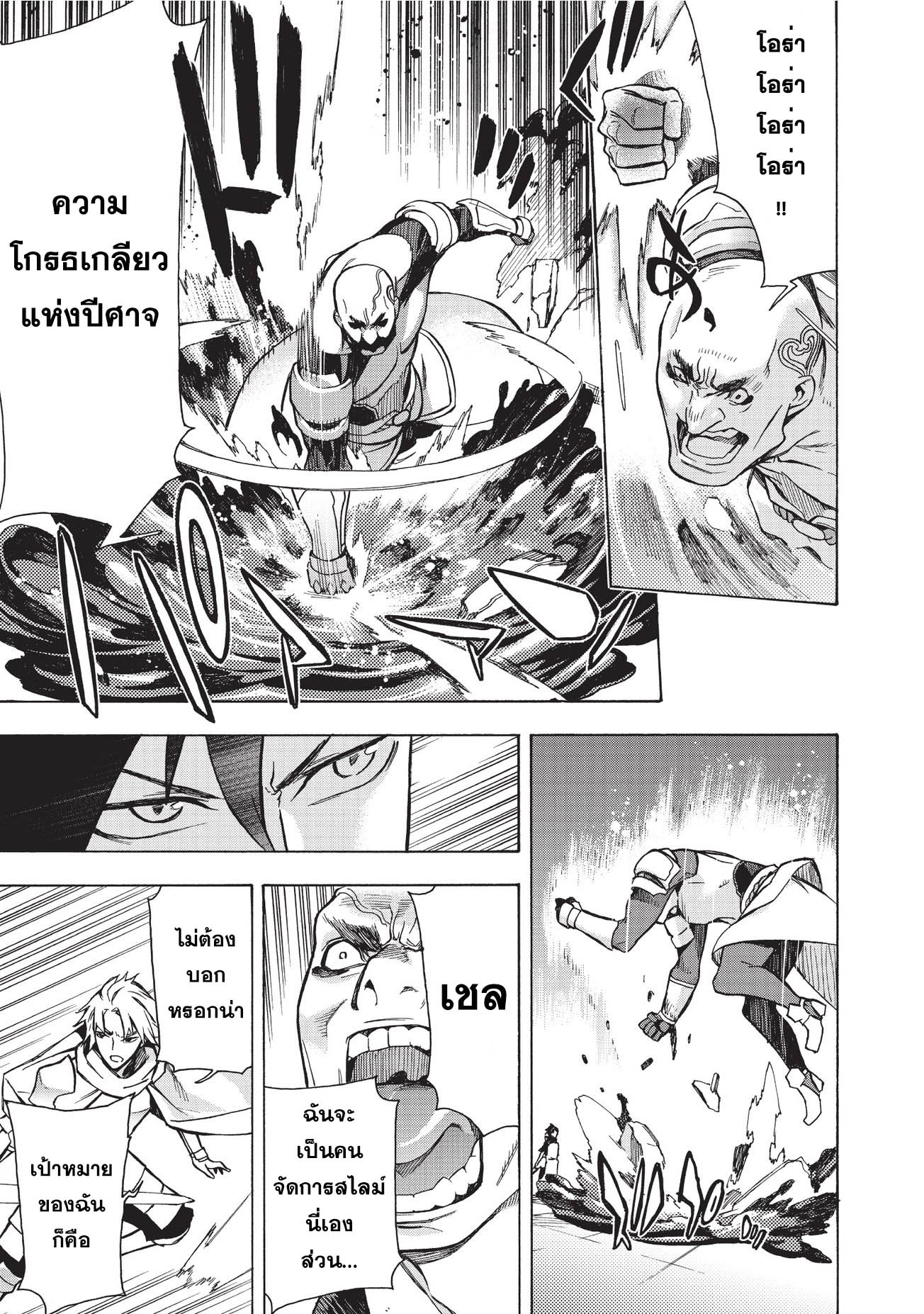 Kuro no Shoukanshi page 7