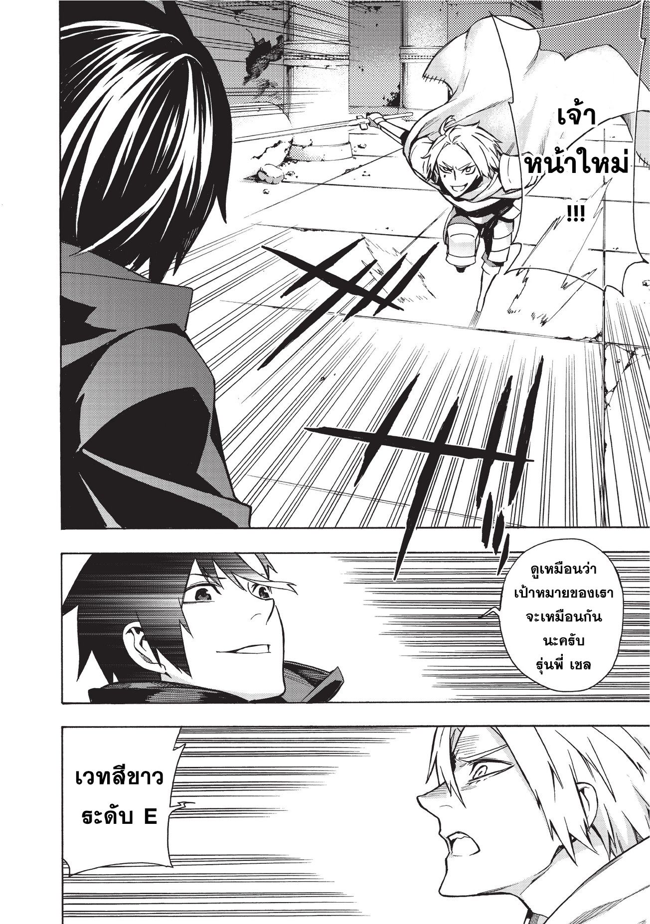 Kuro no Shoukanshi page 8