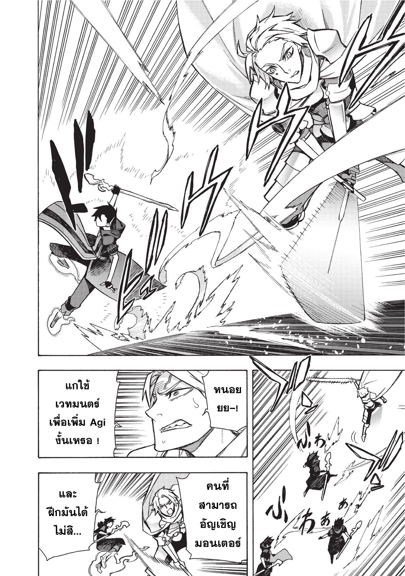 Kuro no Shoukanshi page 10