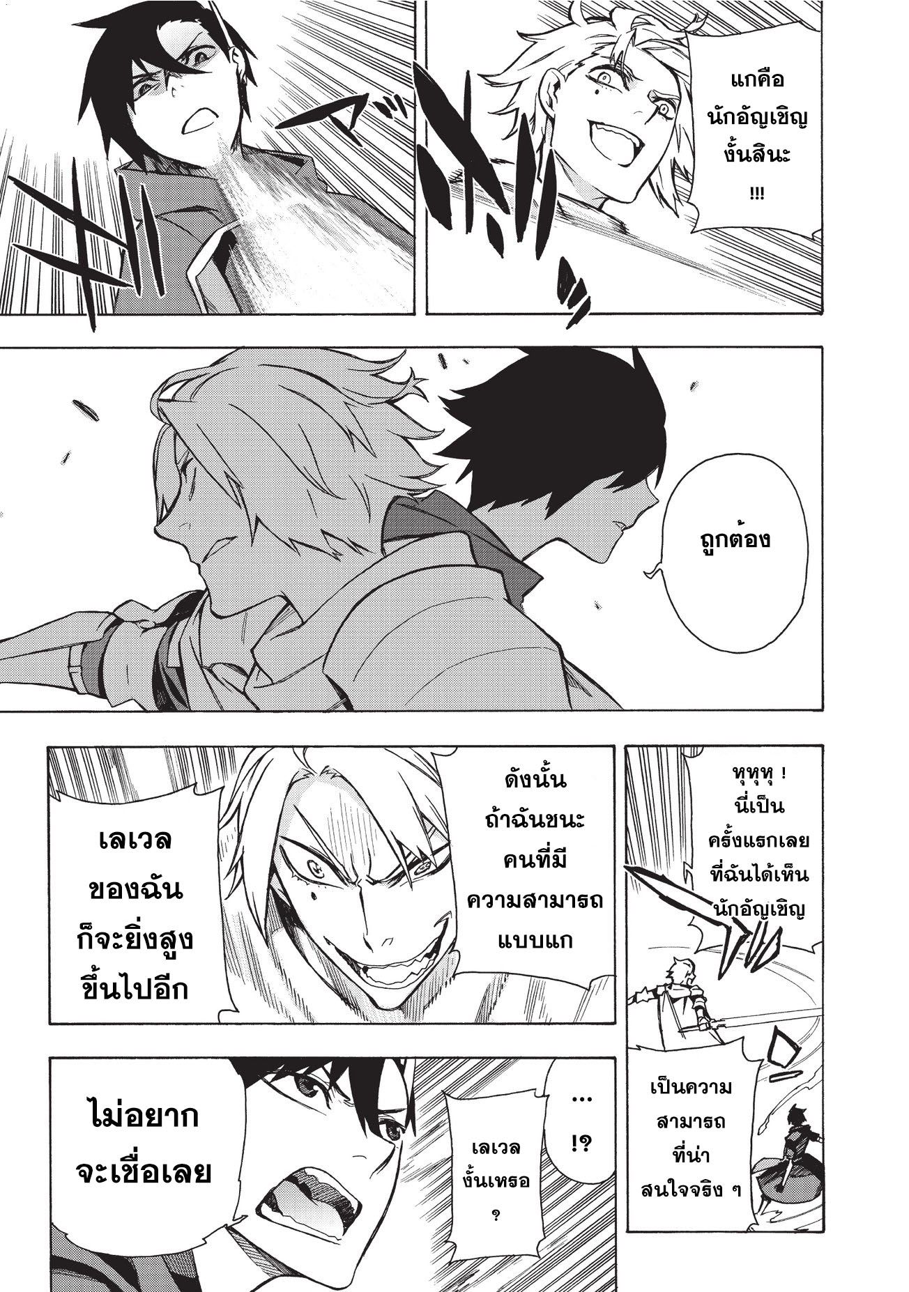 Kuro no Shoukanshi page 11
