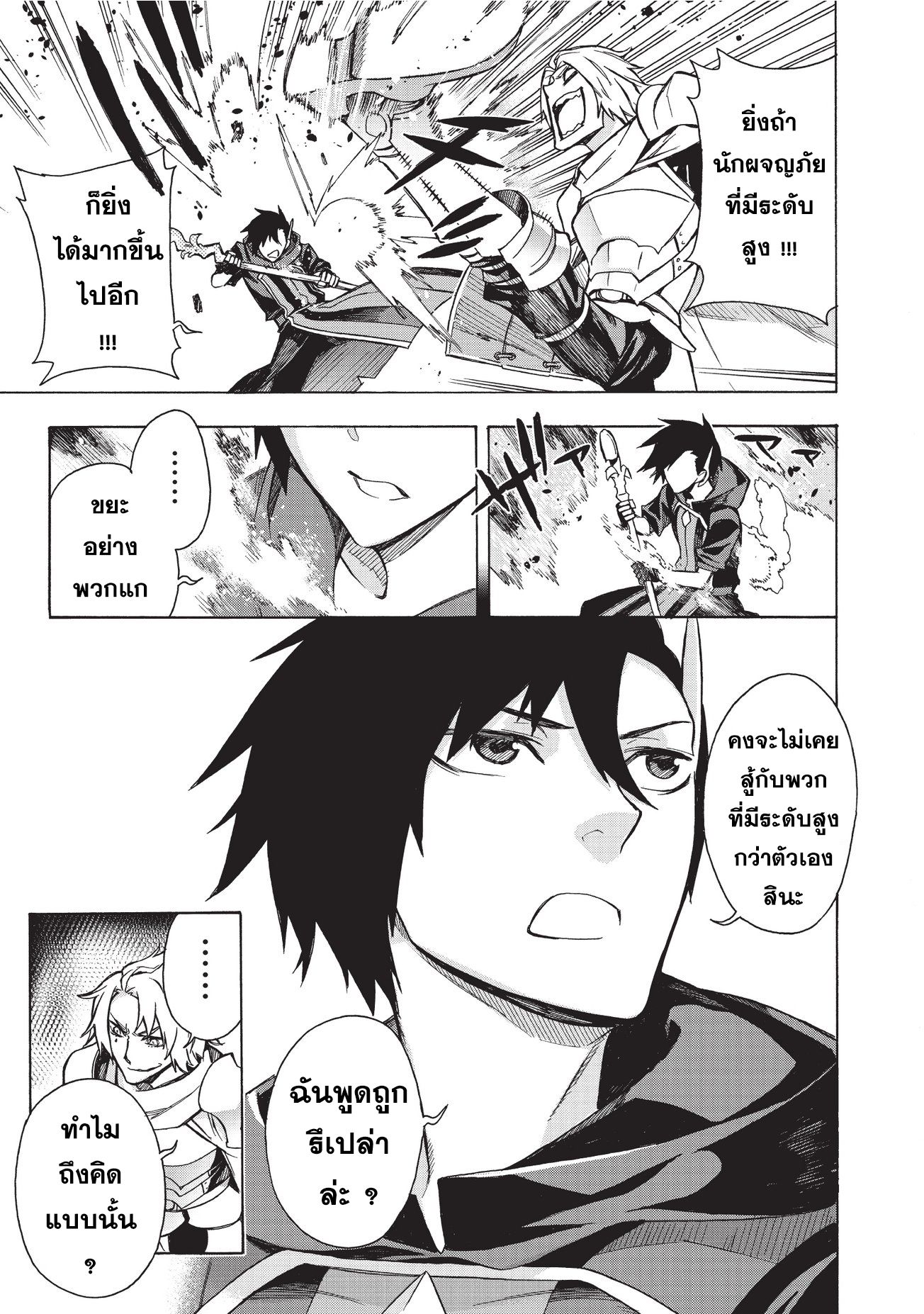 Kuro no Shoukanshi page 13