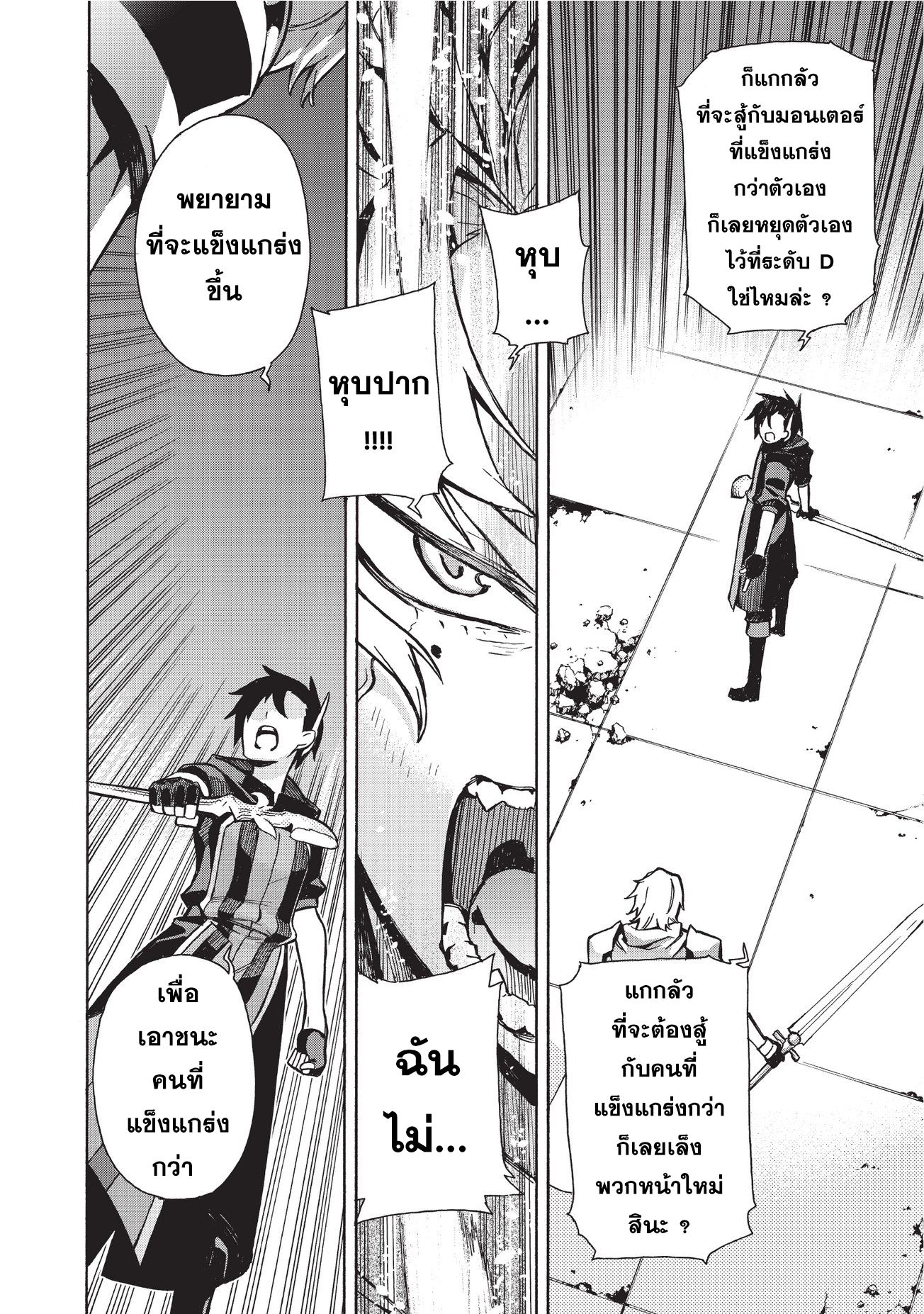 Kuro no Shoukanshi page 14