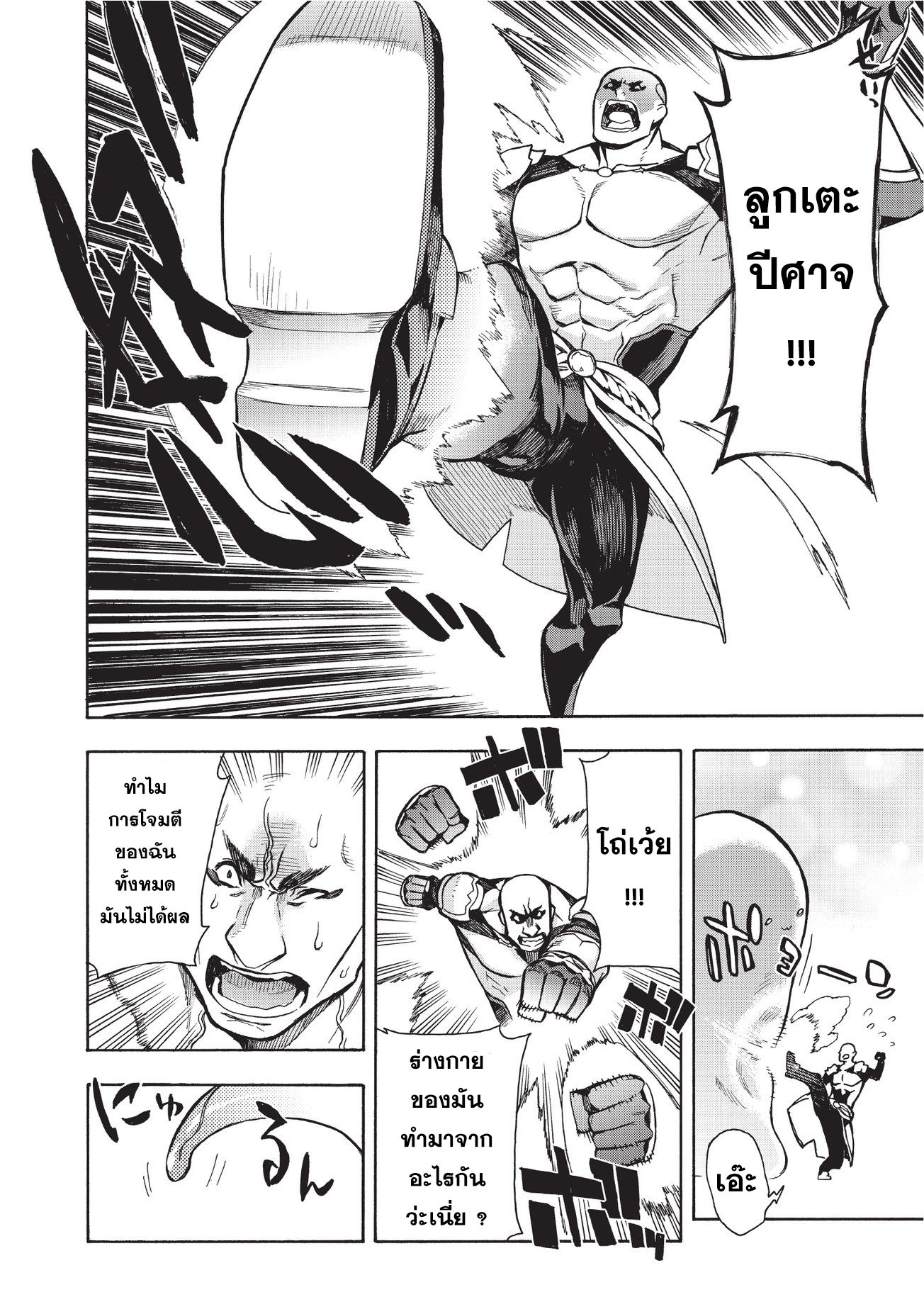 Kuro no Shoukanshi page 16