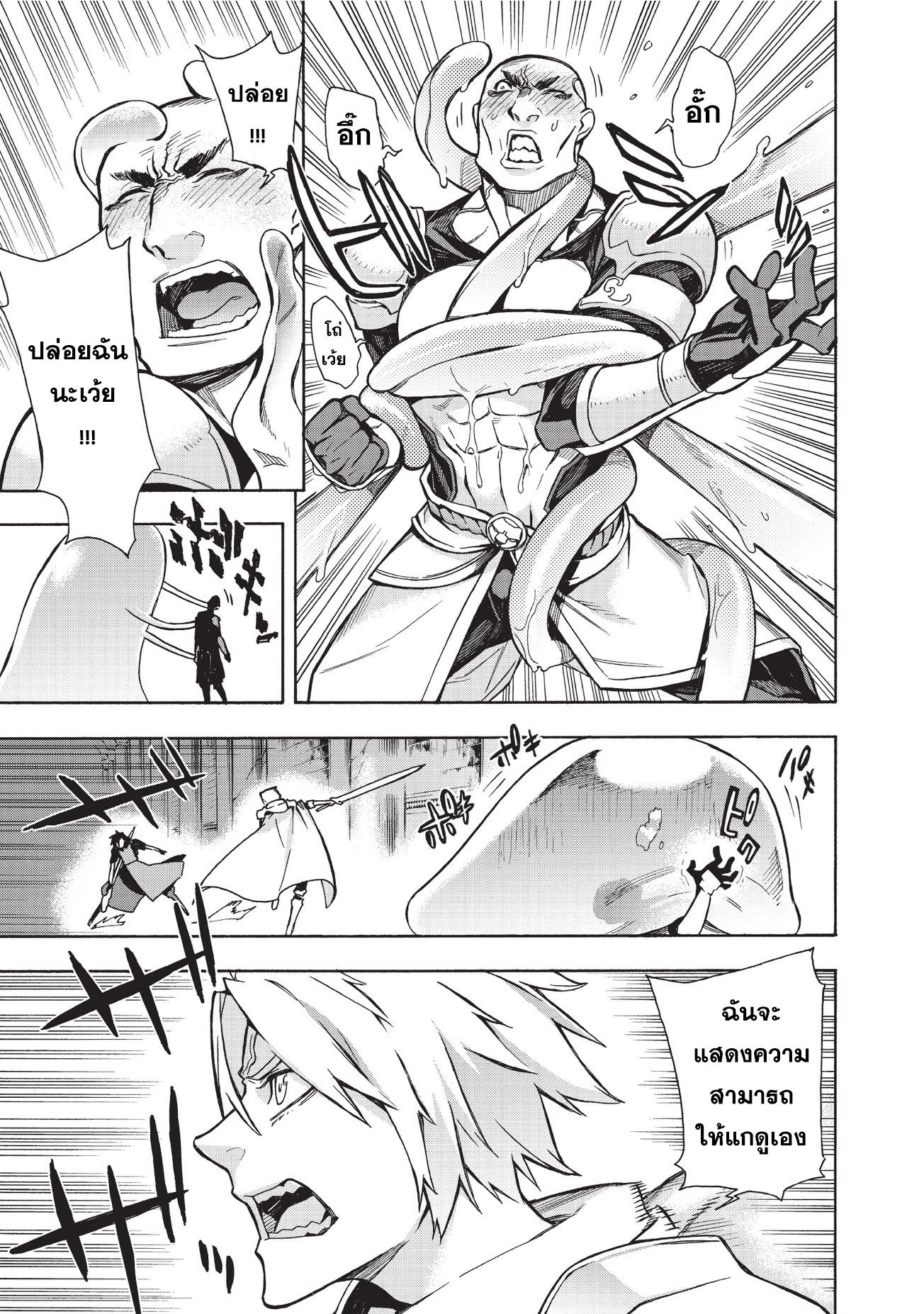 Kuro no Shoukanshi page 17
