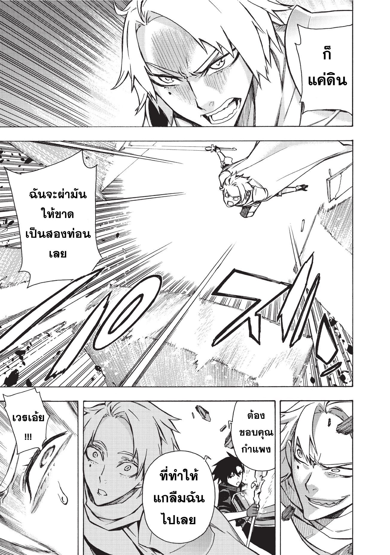 Kuro no Shoukanshi page 19