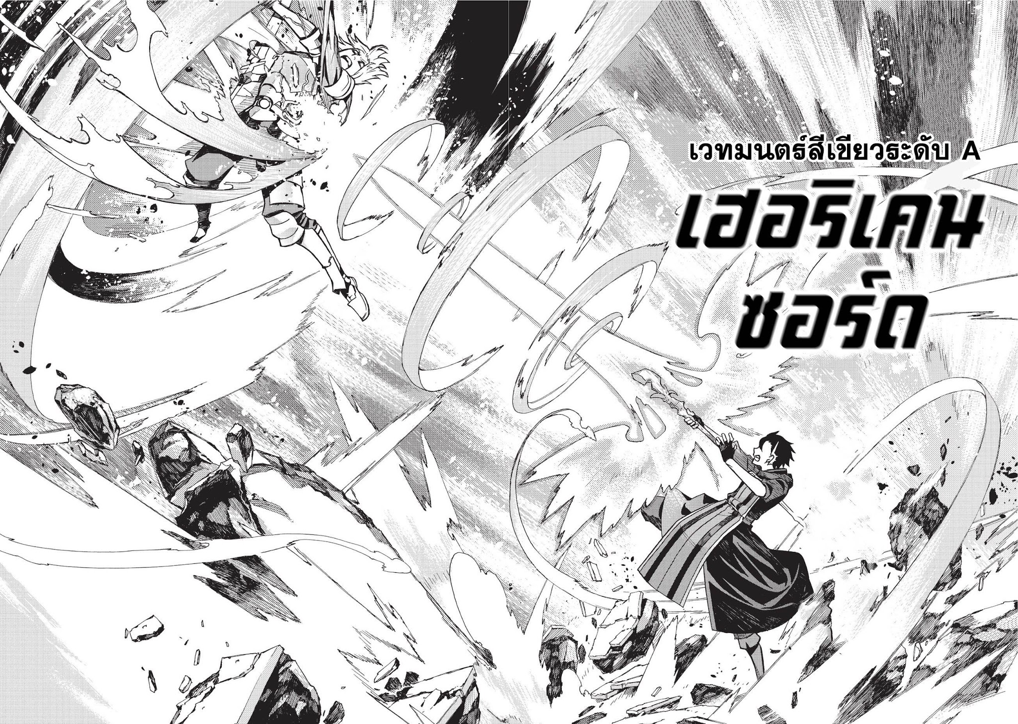 Kuro no Shoukanshi page 20