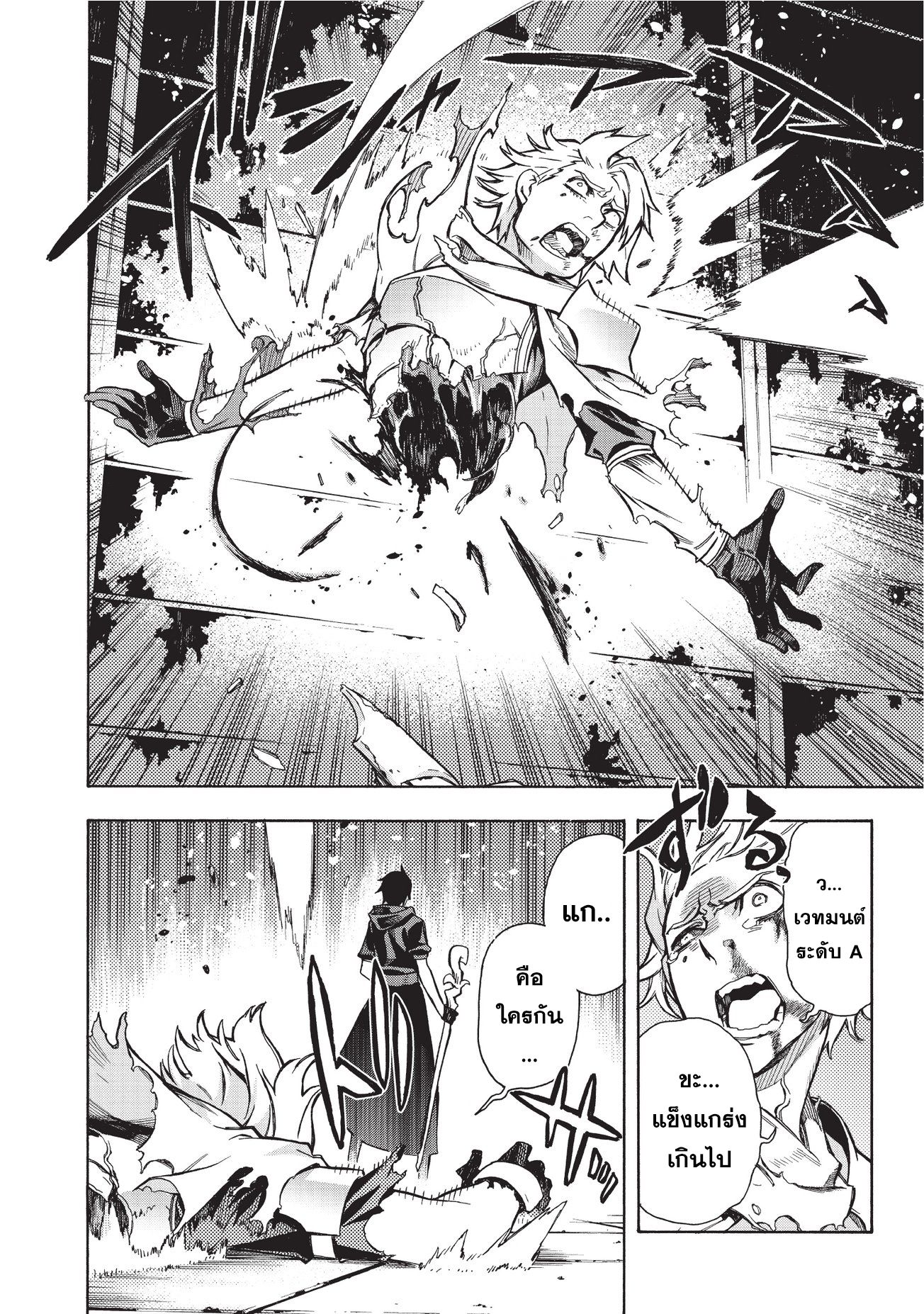 Kuro no Shoukanshi page 21