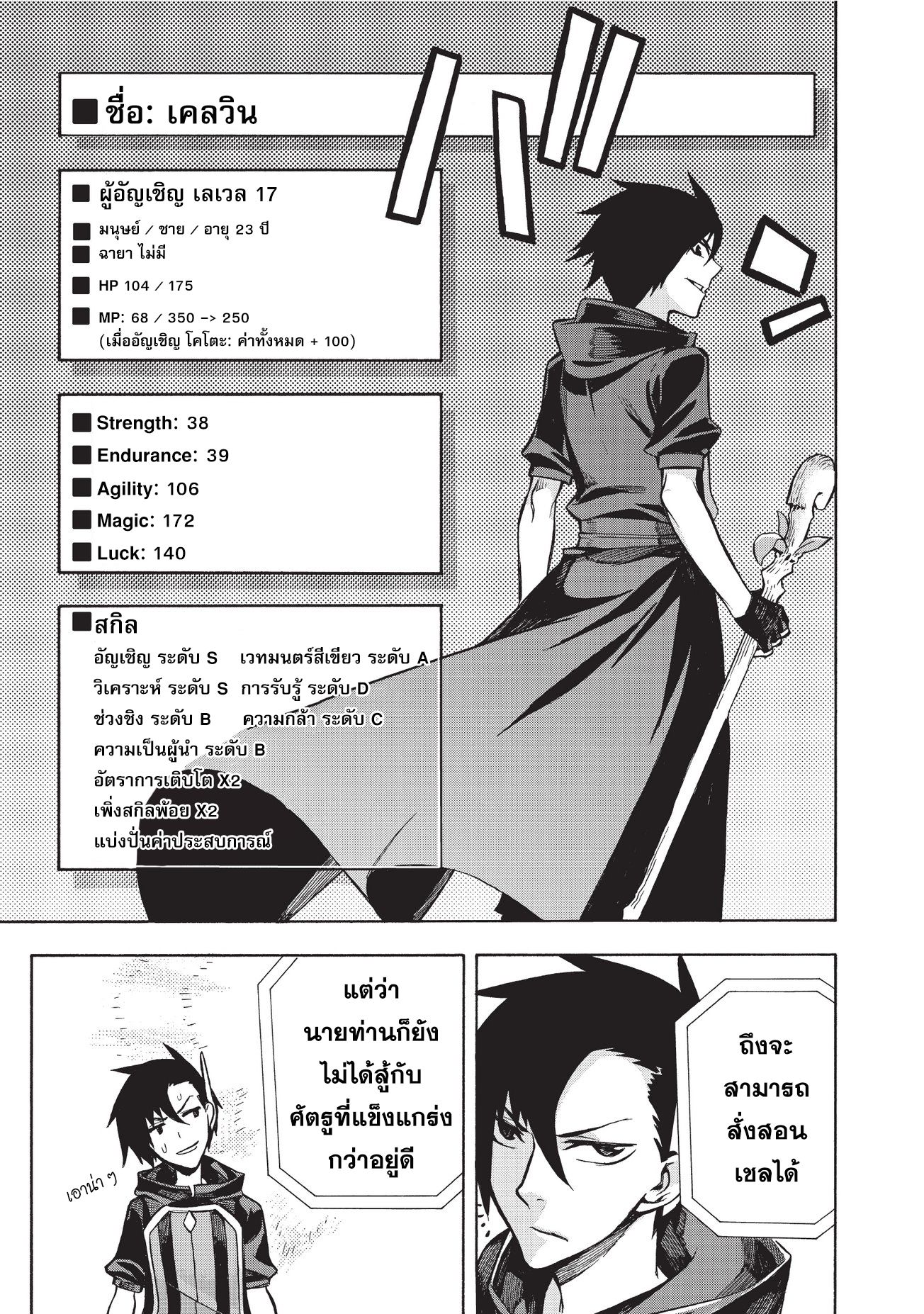 Kuro no Shoukanshi page 22