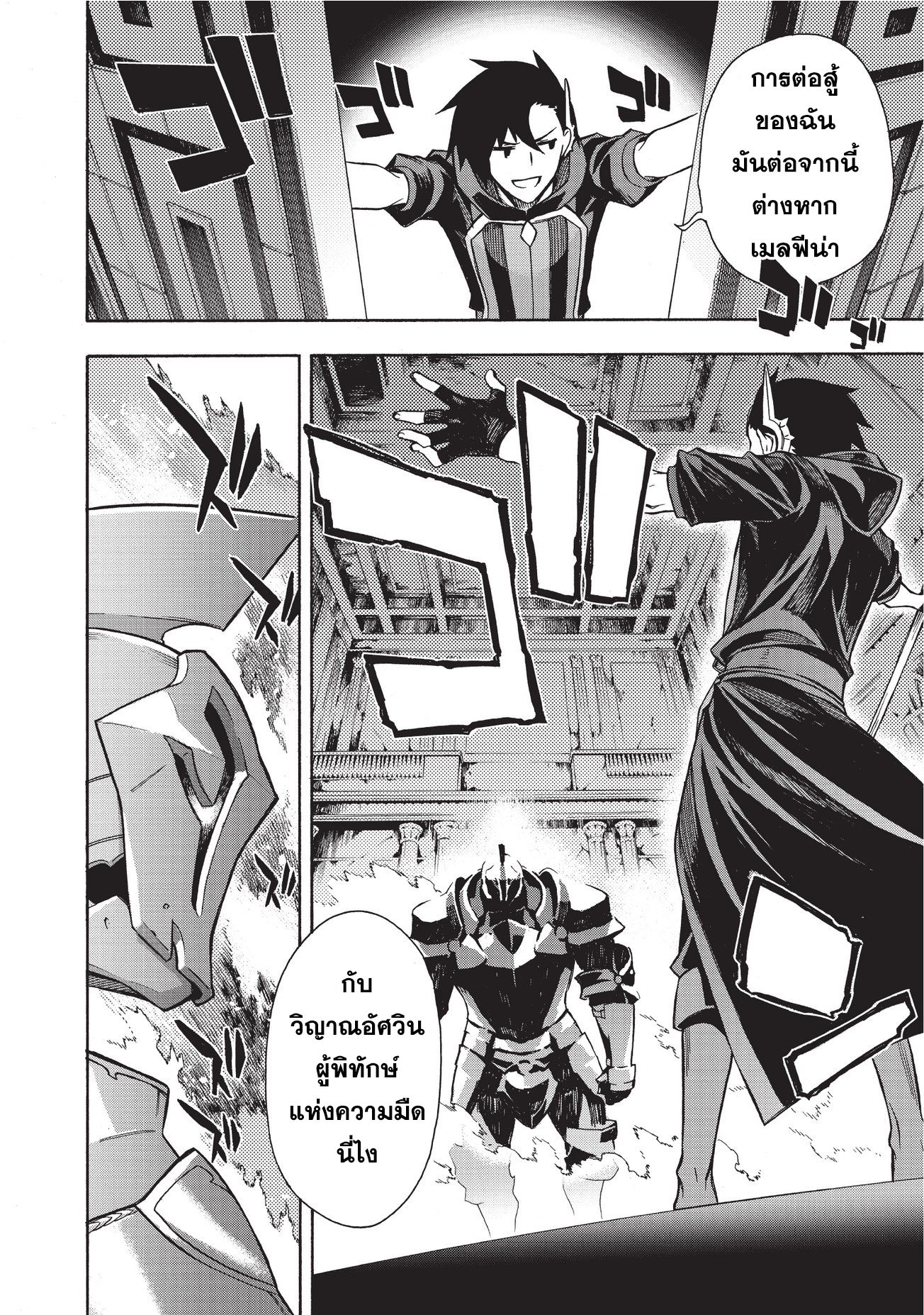 Kuro no Shoukanshi page 23