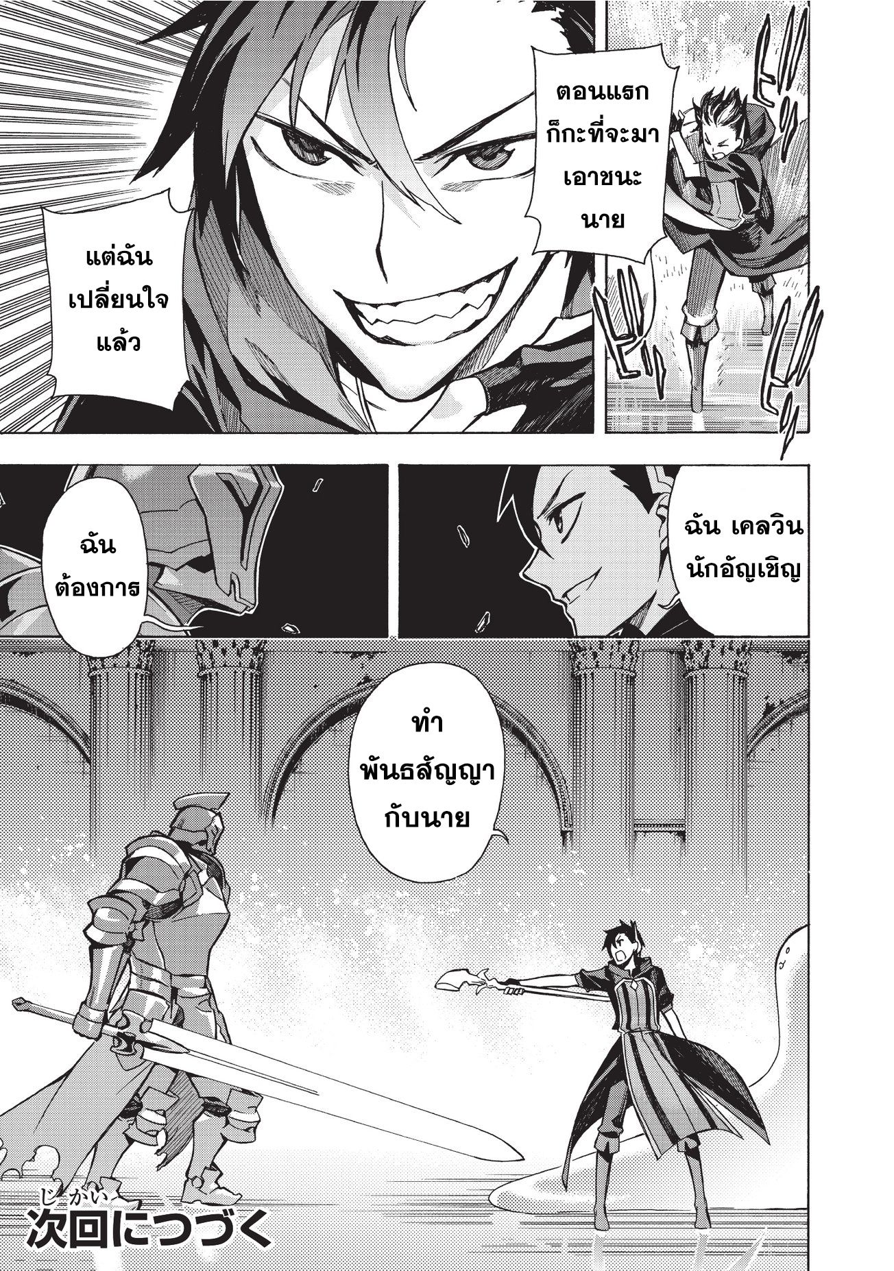 Kuro no Shoukanshi page 26