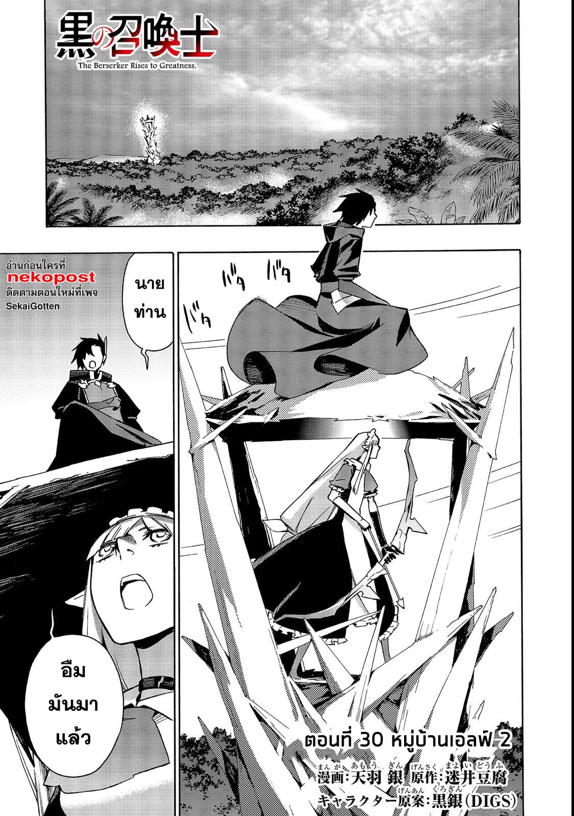 Kuro no Shoukanshi page 2