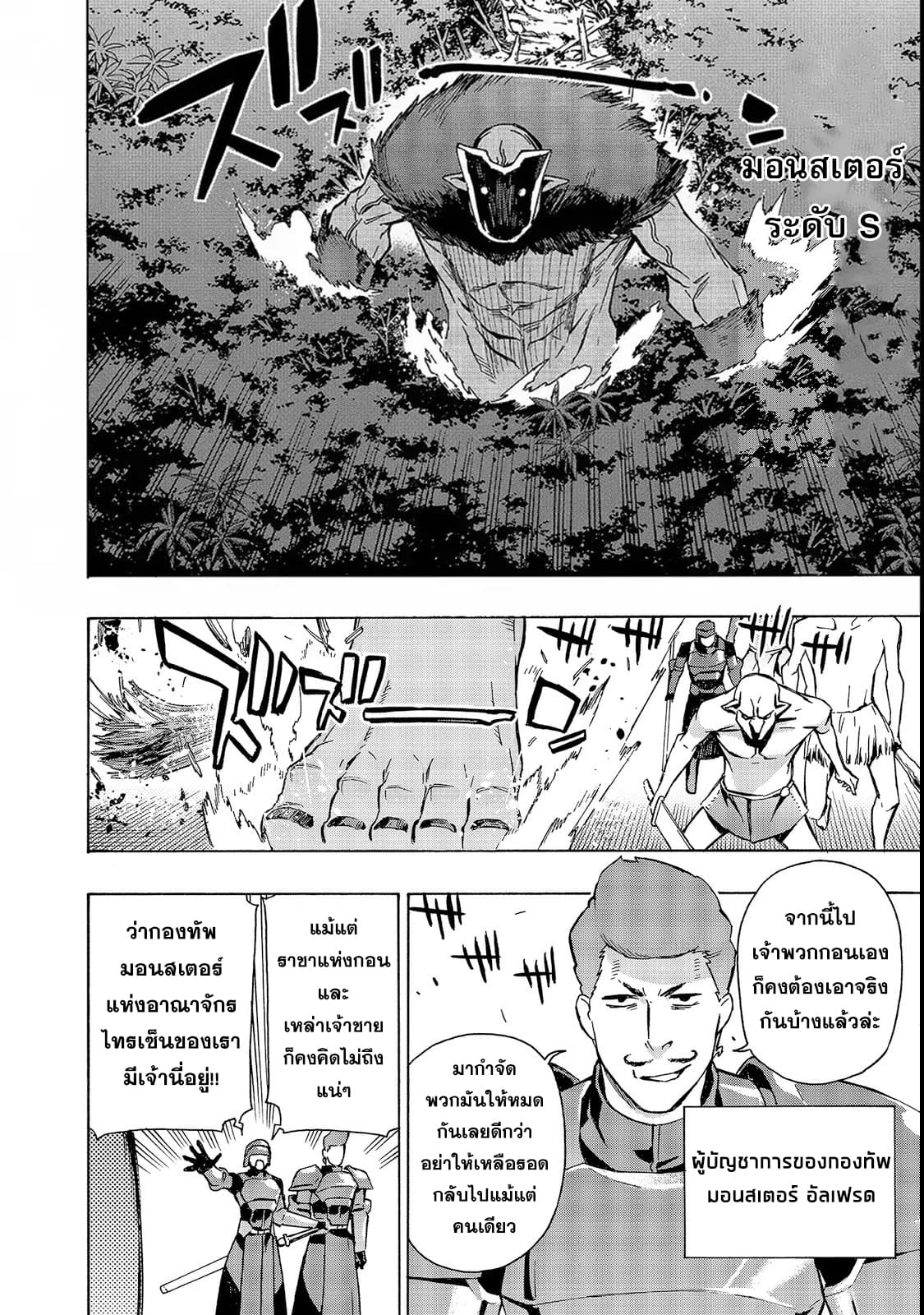 Kuro no Shoukanshi page 3