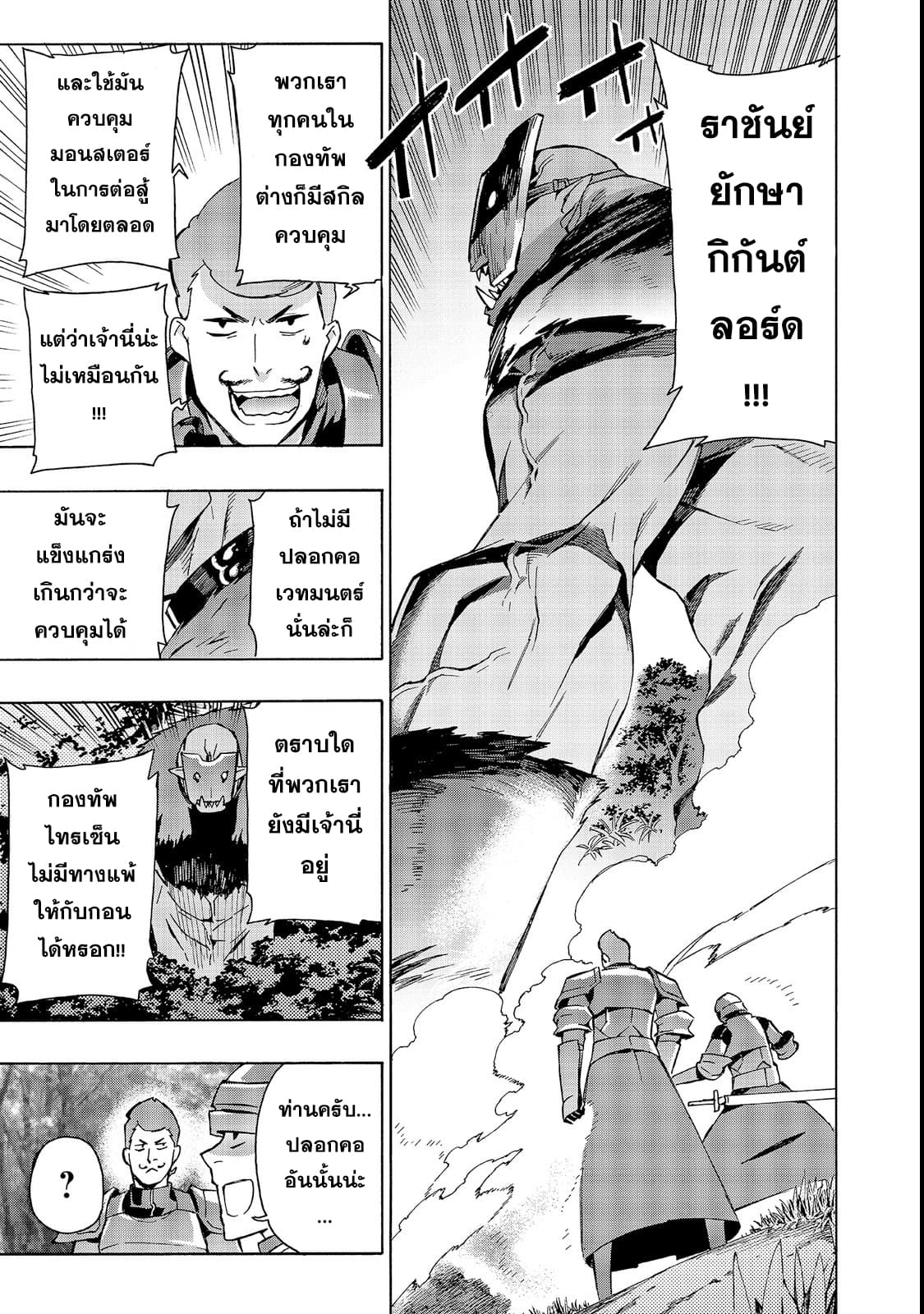 Kuro no Shoukanshi page 4