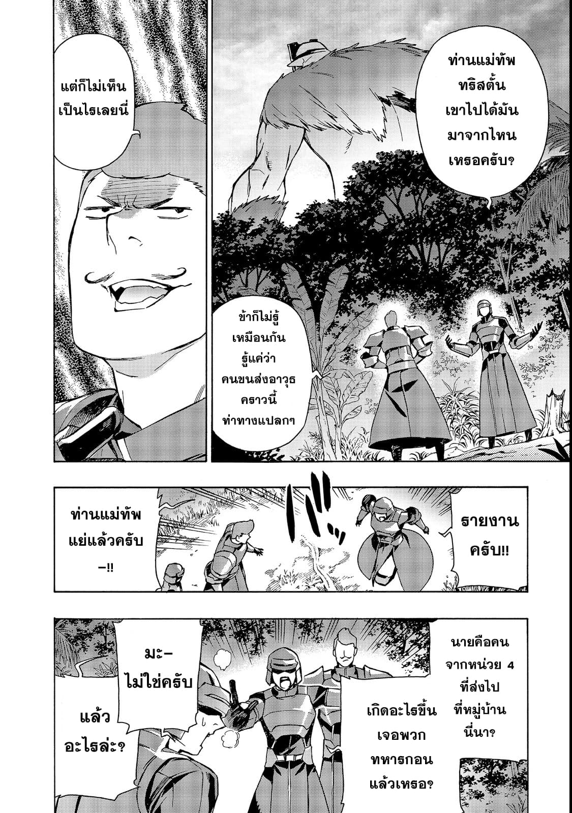 Kuro no Shoukanshi page 5
