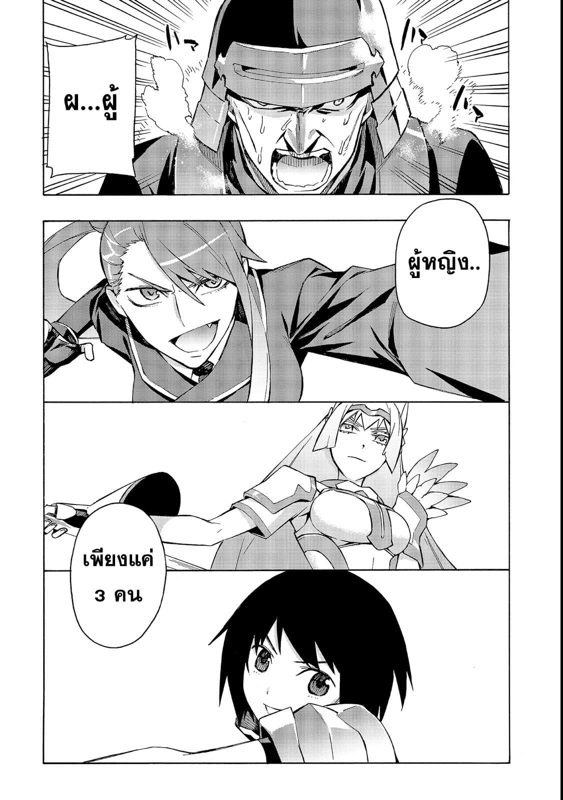 Kuro no Shoukanshi page 6