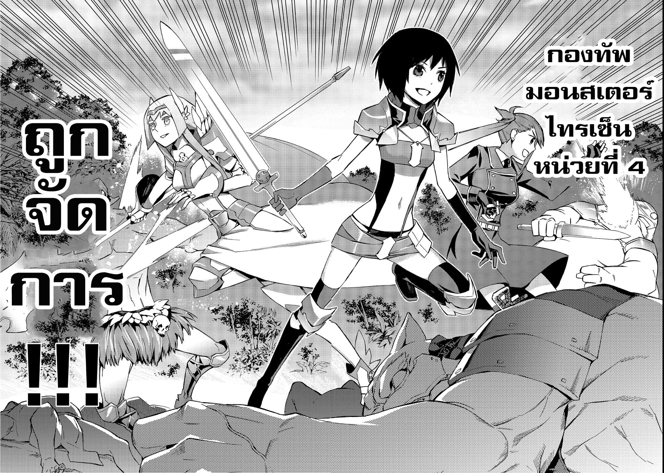 Kuro no Shoukanshi page 7