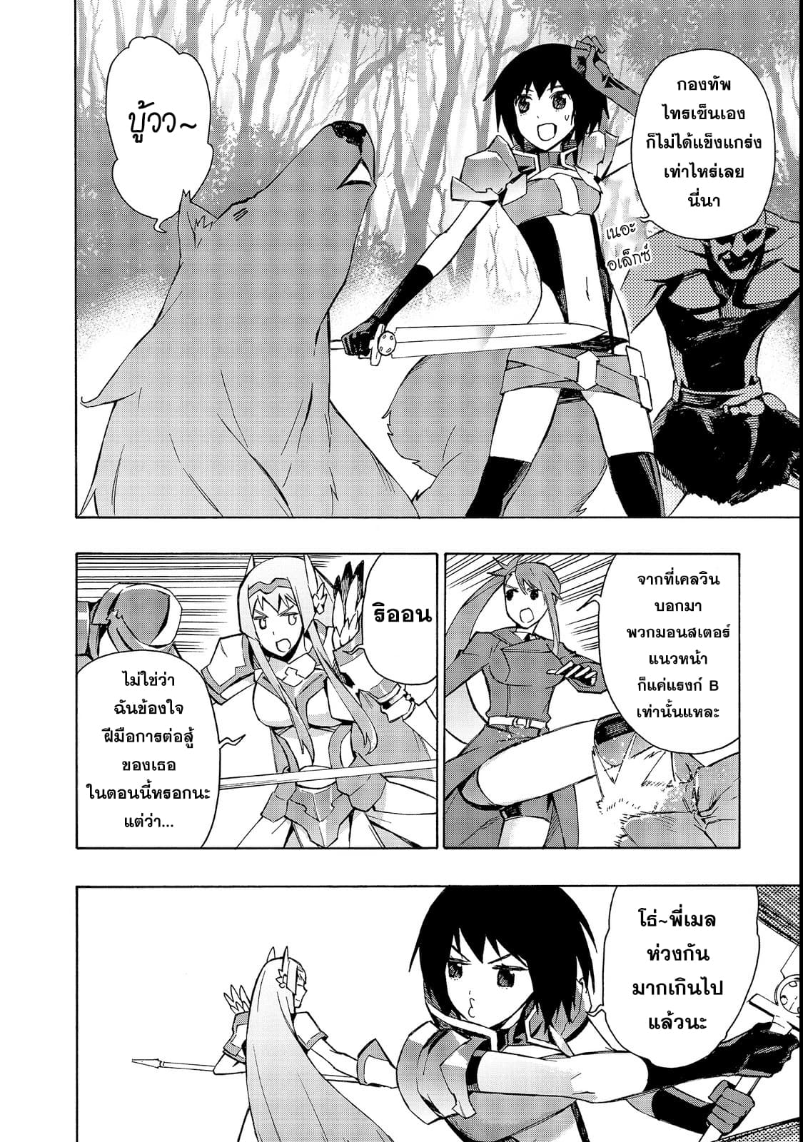 Kuro no Shoukanshi page 8
