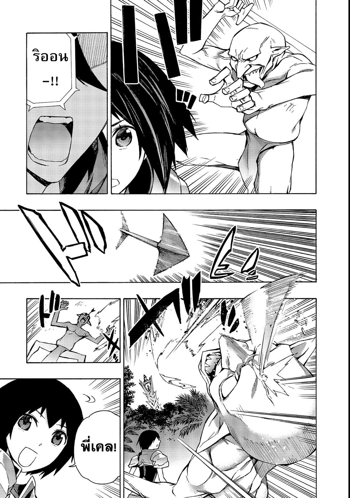 Kuro no Shoukanshi page 9