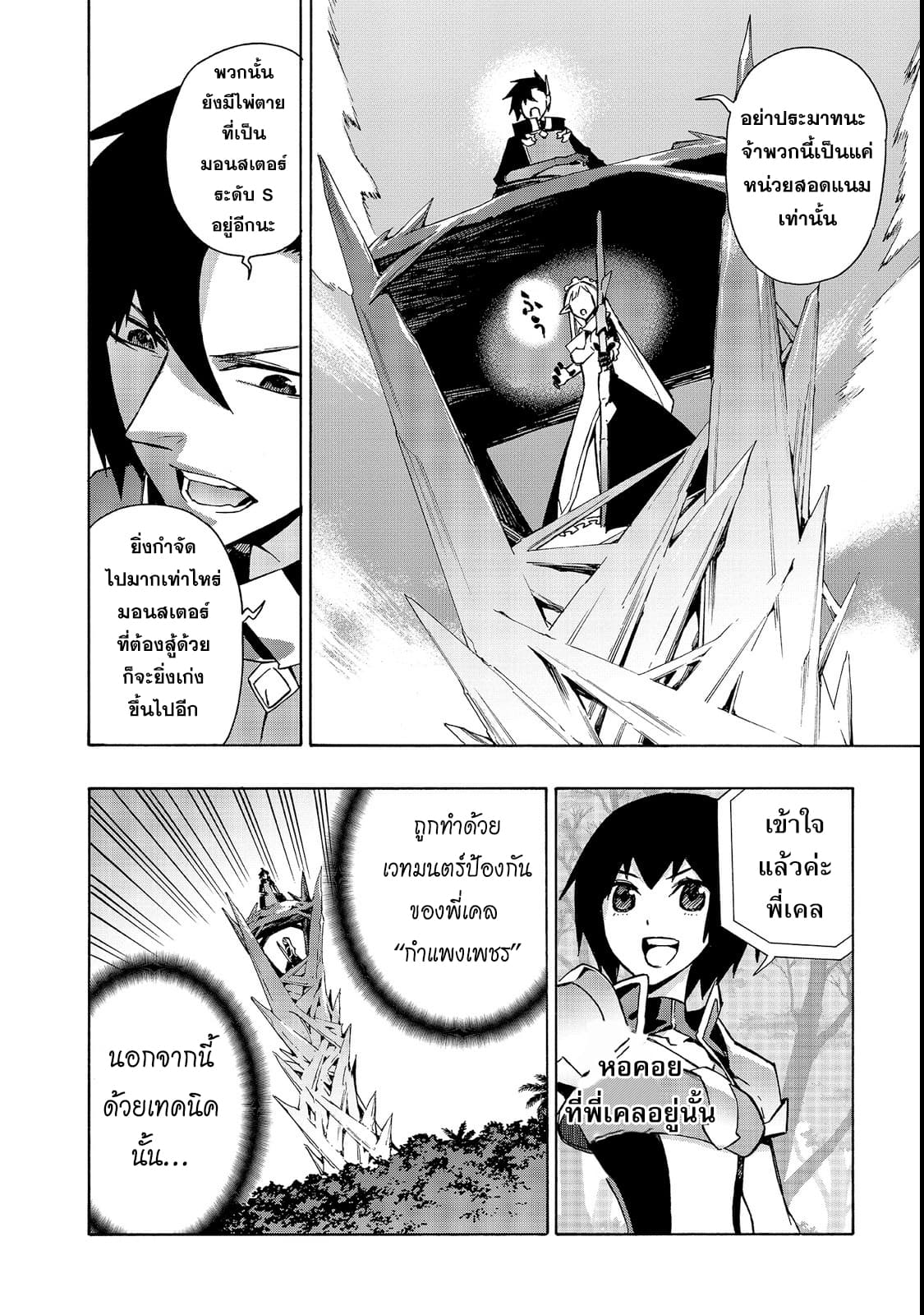 Kuro no Shoukanshi page 10