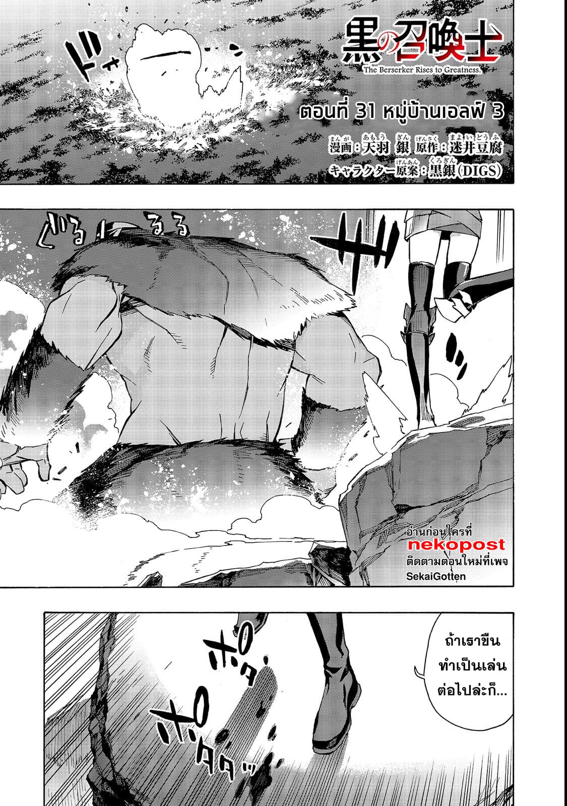 Kuro no Shoukanshi page 2