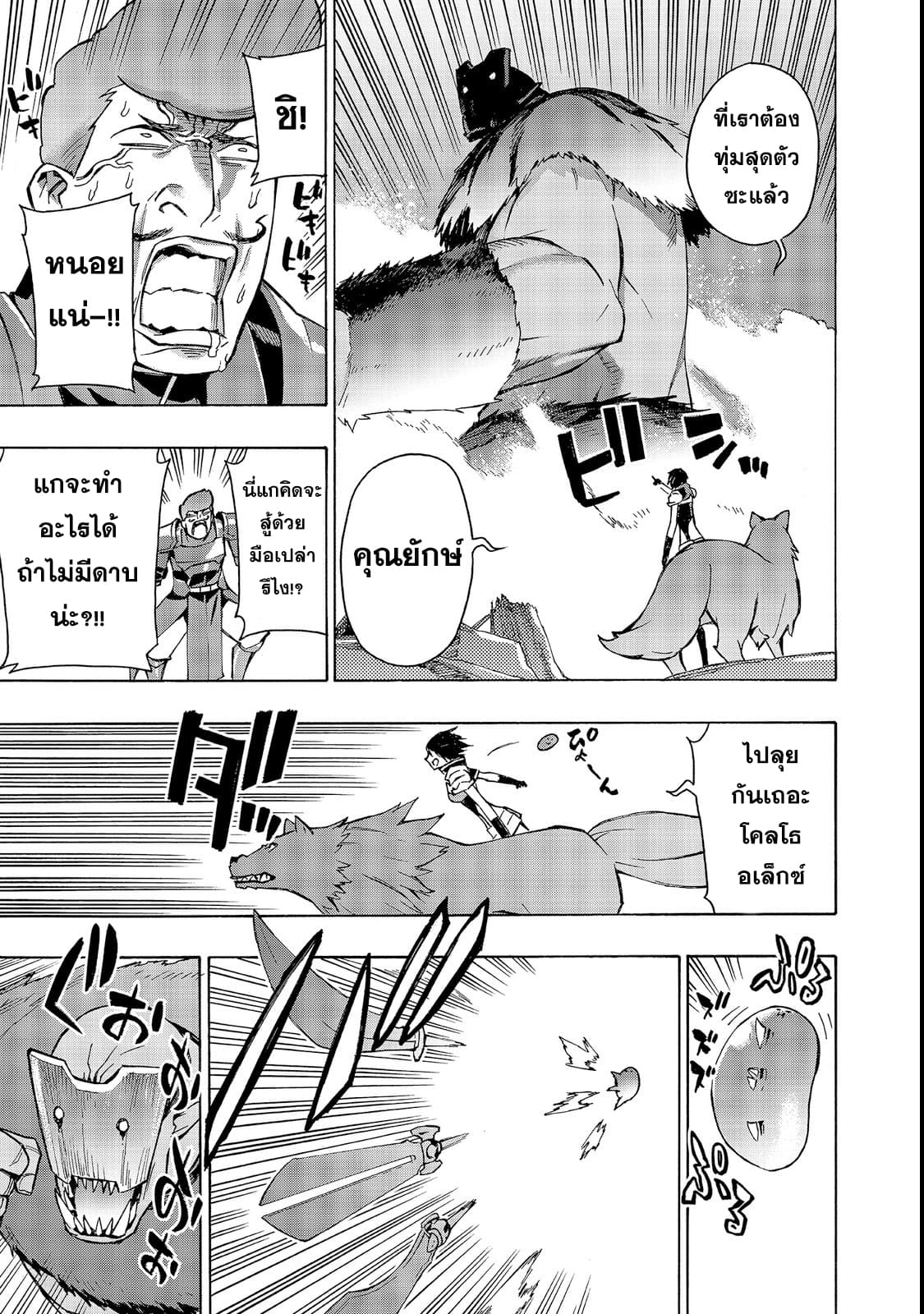 Kuro no Shoukanshi page 4