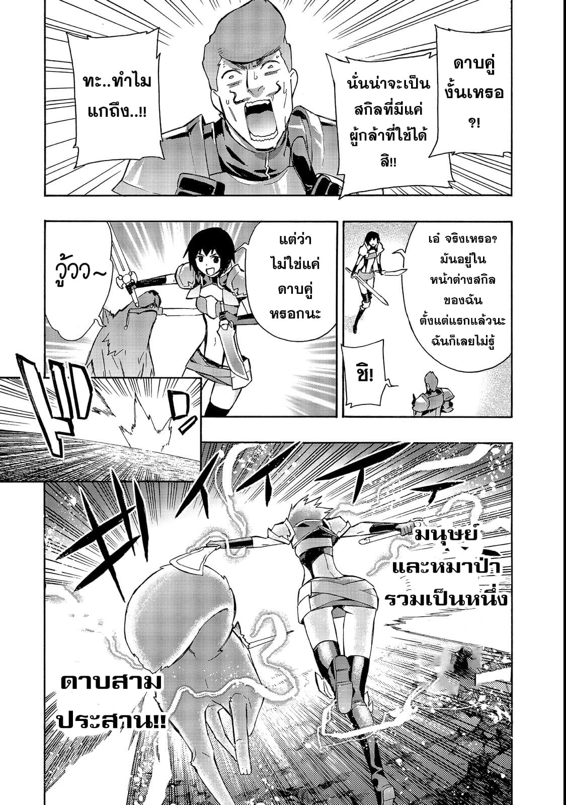 Kuro no Shoukanshi page 6